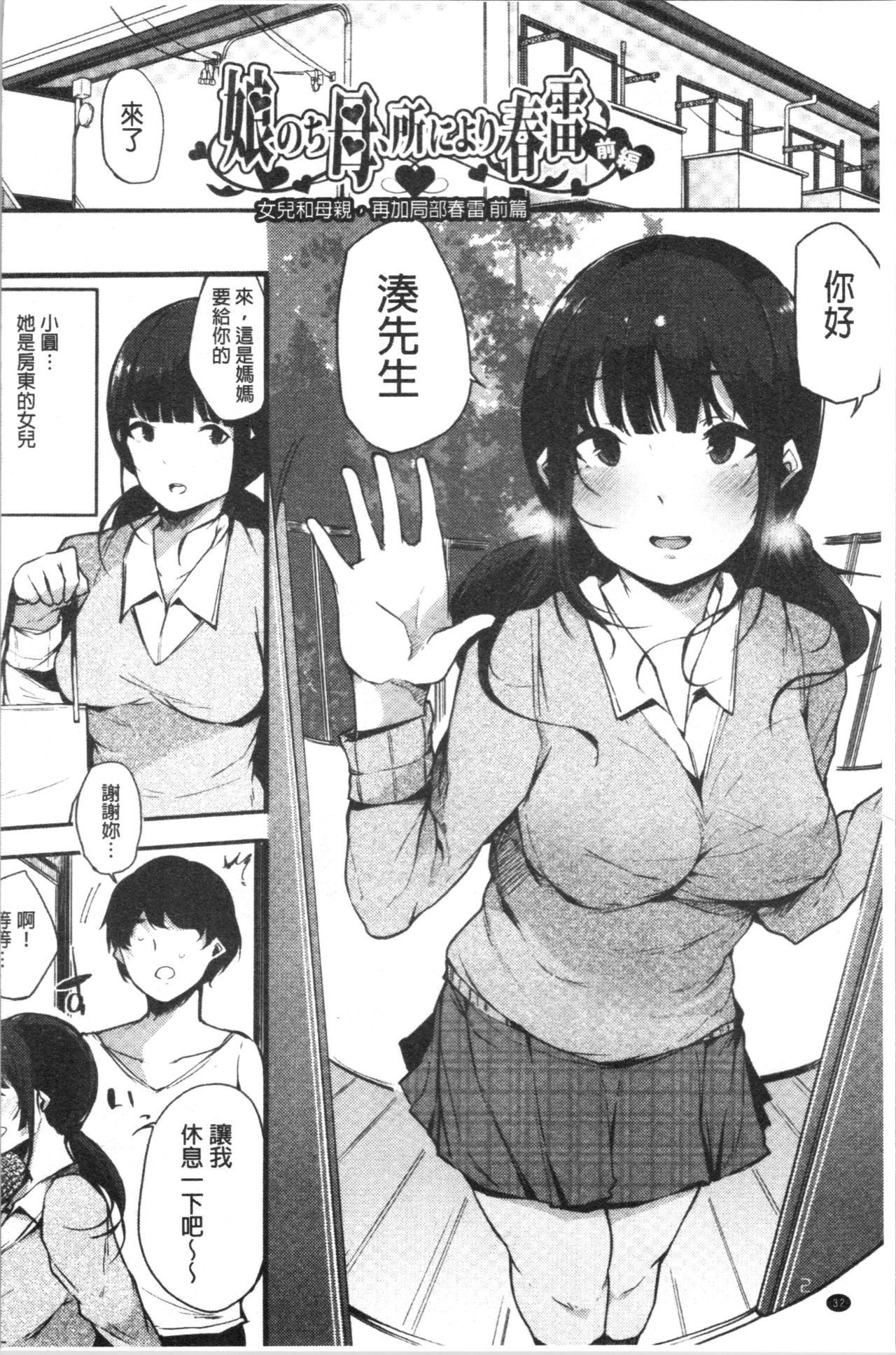 Page 36 of [Sakurayu Haru] Hametomo Onna Tomodachi ga SeFri-ka shita Hi | 性愛砲友 女友們都變砲友化的日子 [Chinese]