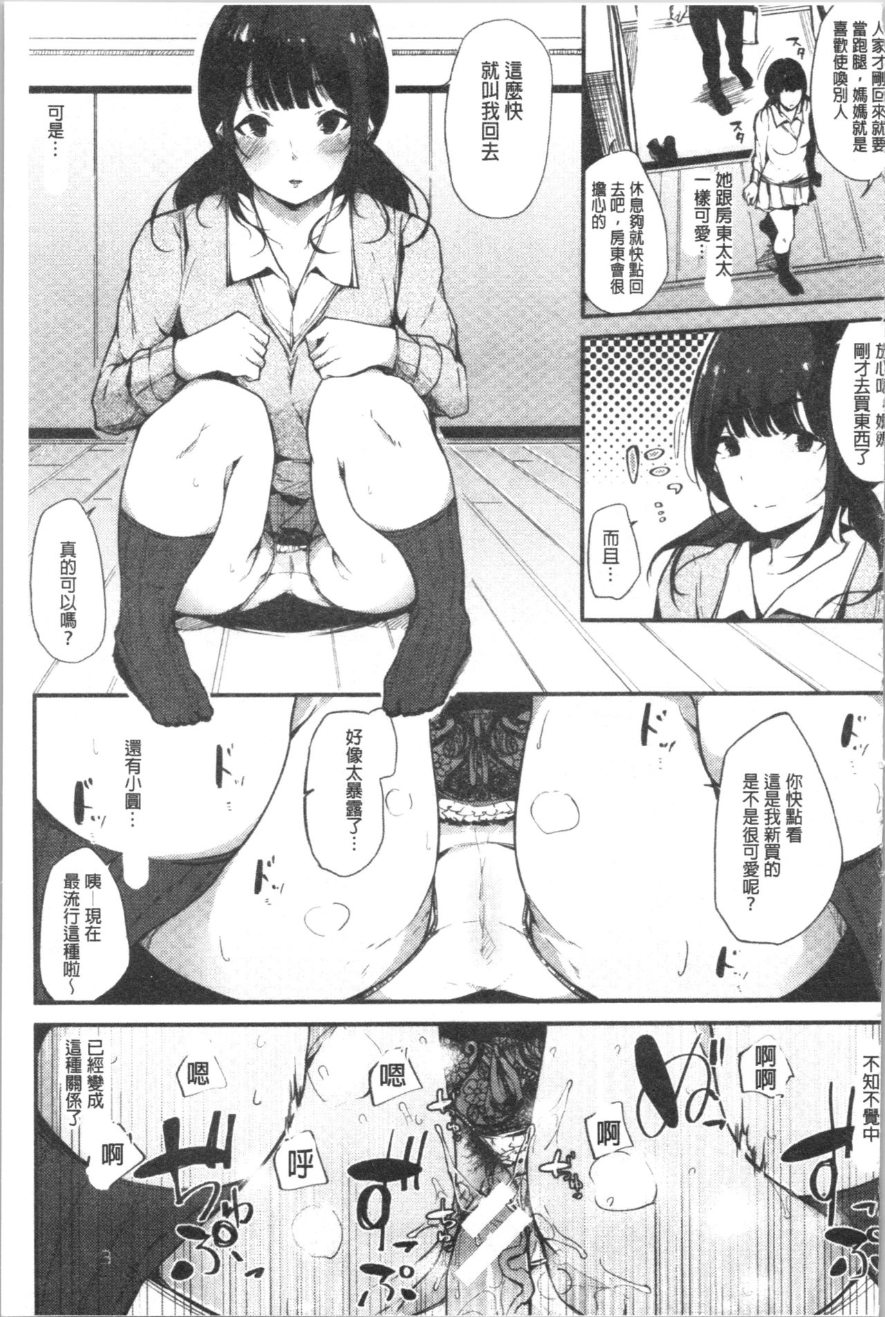 Page 37 of [Sakurayu Haru] Hametomo Onna Tomodachi ga SeFri-ka shita Hi | 性愛砲友 女友們都變砲友化的日子 [Chinese]