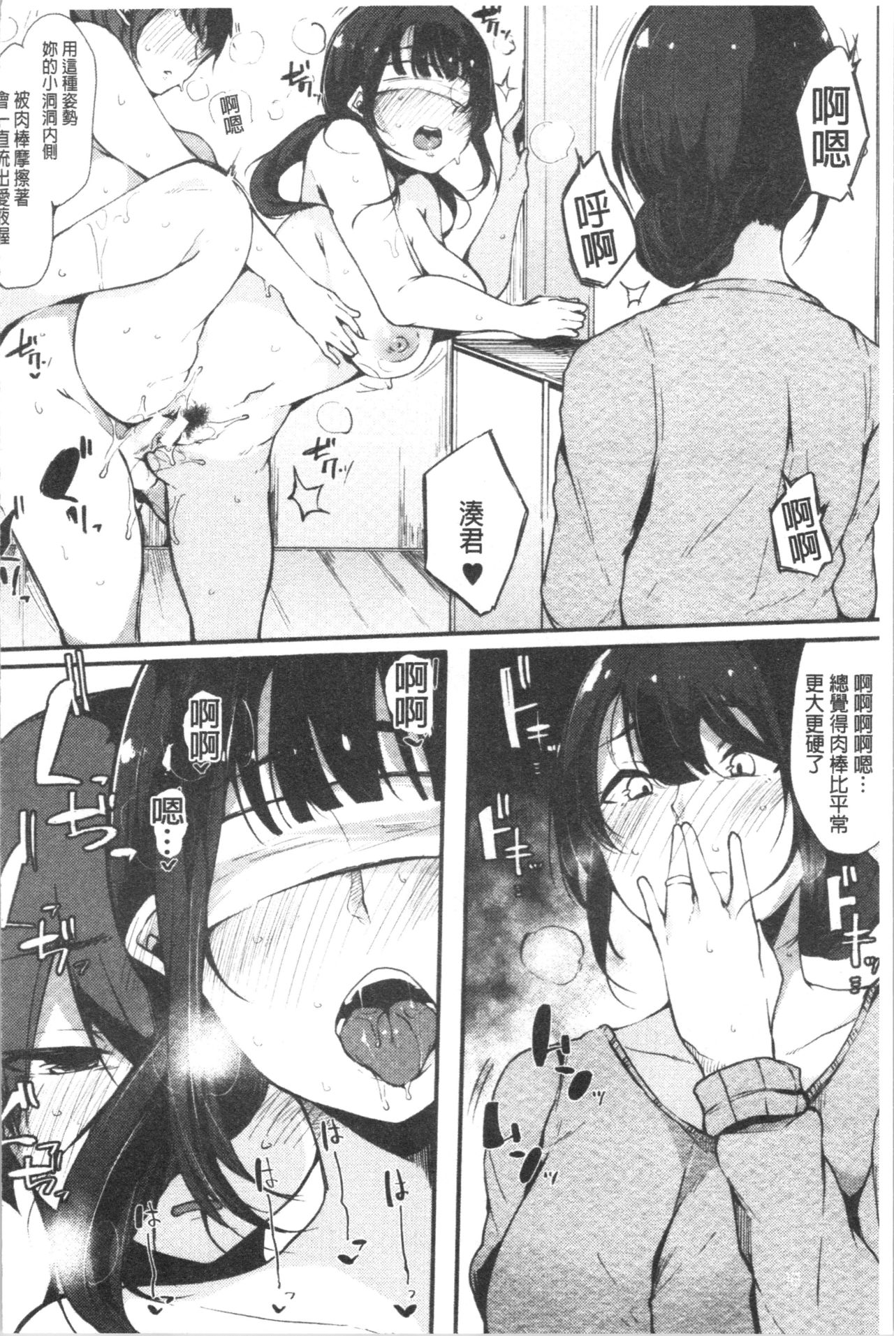 Page 52 of [Sakurayu Haru] Hametomo Onna Tomodachi ga SeFri-ka shita Hi | 性愛砲友 女友們都變砲友化的日子 [Chinese]