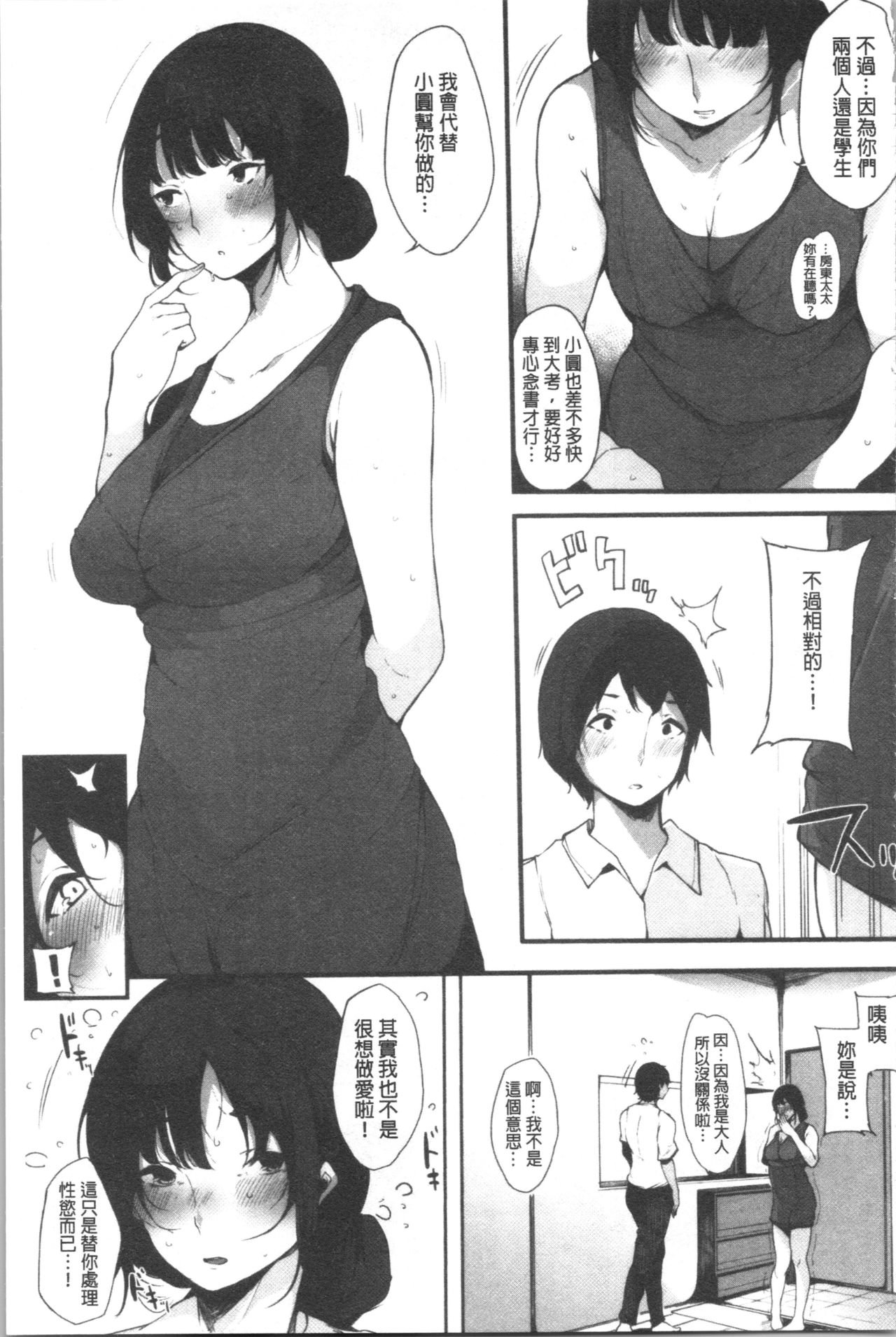 Page 63 of [Sakurayu Haru] Hametomo Onna Tomodachi ga SeFri-ka shita Hi | 性愛砲友 女友們都變砲友化的日子 [Chinese]