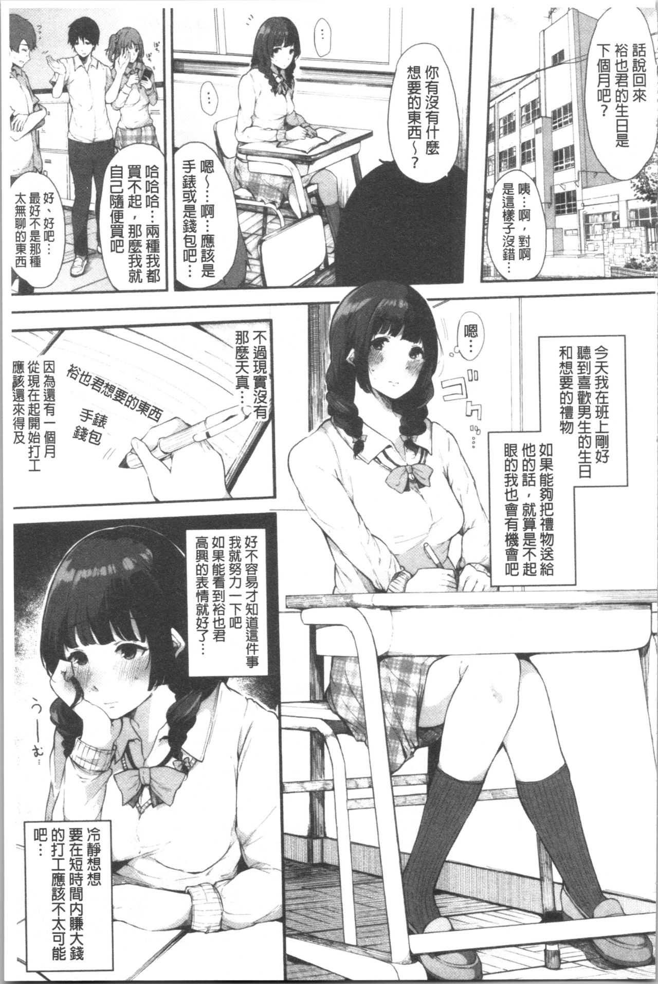 Page 83 of [Sakurayu Haru] Hametomo Onna Tomodachi ga SeFri-ka shita Hi | 性愛砲友 女友們都變砲友化的日子 [Chinese]