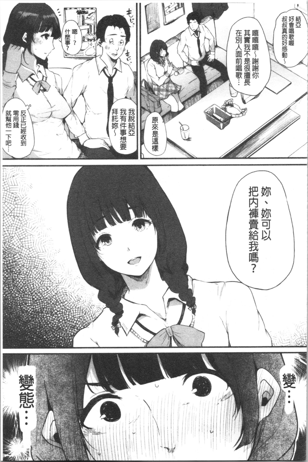 Page 85 of [Sakurayu Haru] Hametomo Onna Tomodachi ga SeFri-ka shita Hi | 性愛砲友 女友們都變砲友化的日子 [Chinese]