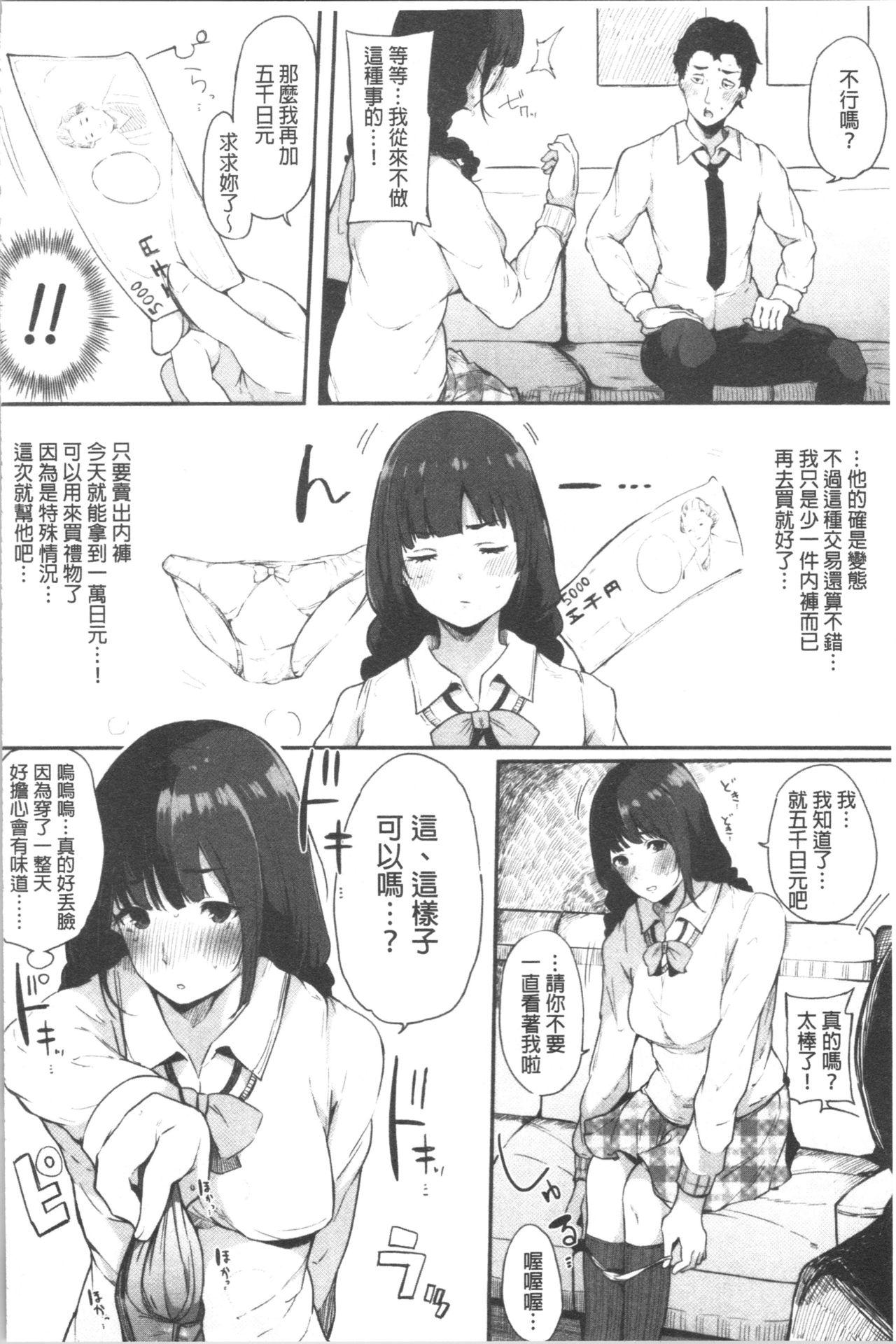 Page 86 of [Sakurayu Haru] Hametomo Onna Tomodachi ga SeFri-ka shita Hi | 性愛砲友 女友們都變砲友化的日子 [Chinese]
