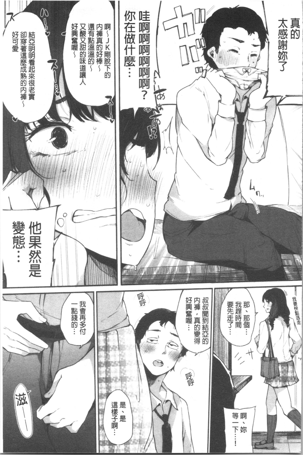 Page 87 of [Sakurayu Haru] Hametomo Onna Tomodachi ga SeFri-ka shita Hi | 性愛砲友 女友們都變砲友化的日子 [Chinese]
