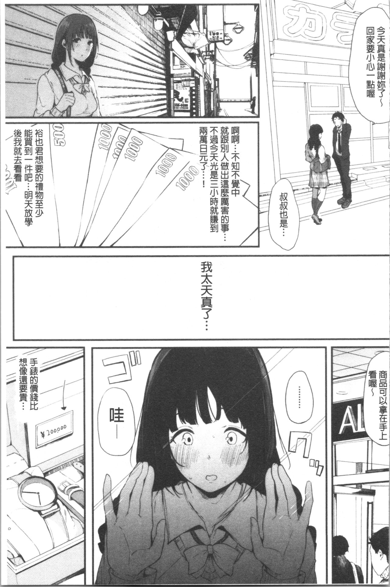 Page 91 of [Sakurayu Haru] Hametomo Onna Tomodachi ga SeFri-ka shita Hi | 性愛砲友 女友們都變砲友化的日子 [Chinese]