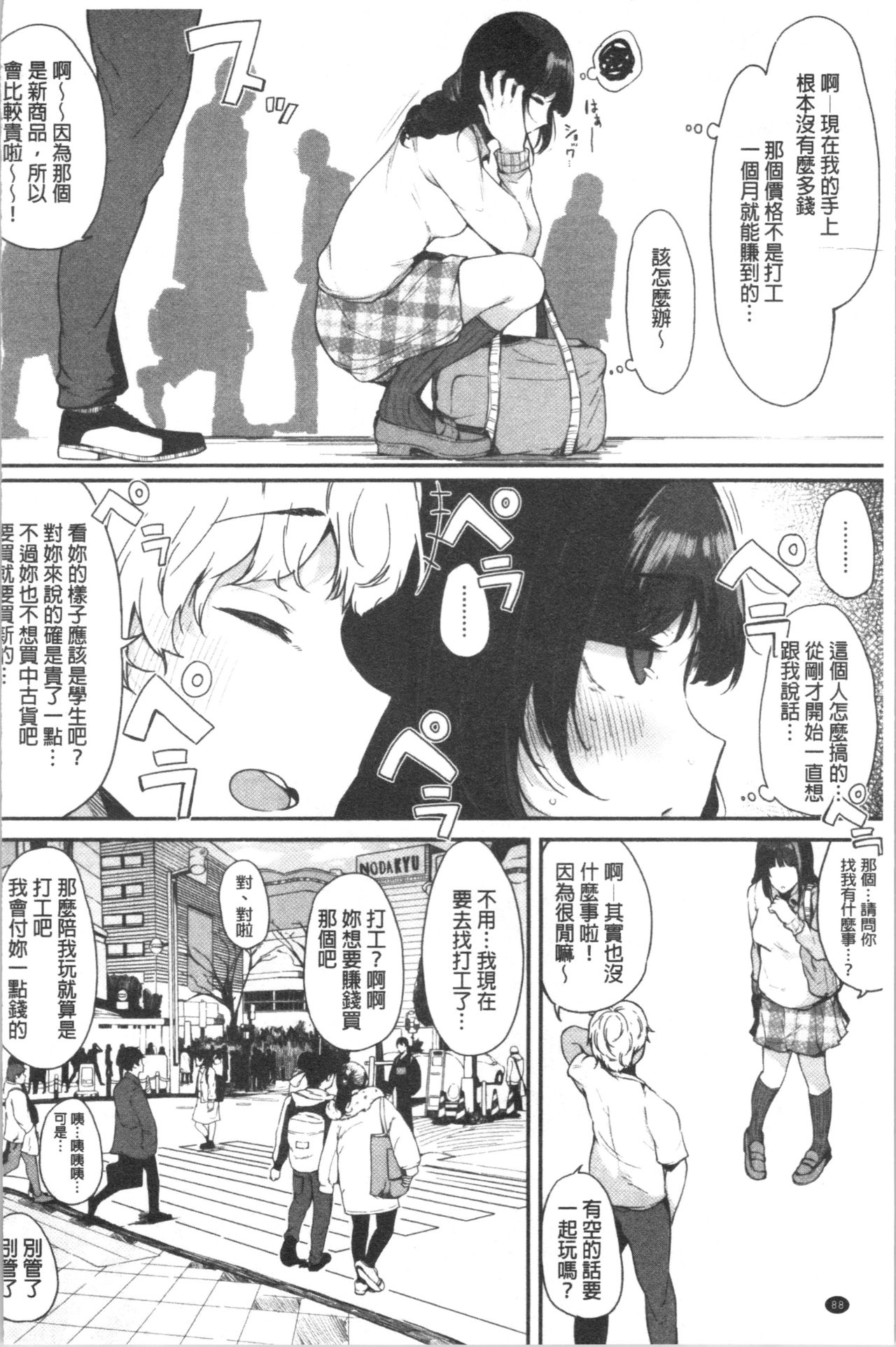 Page 92 of [Sakurayu Haru] Hametomo Onna Tomodachi ga SeFri-ka shita Hi | 性愛砲友 女友們都變砲友化的日子 [Chinese]