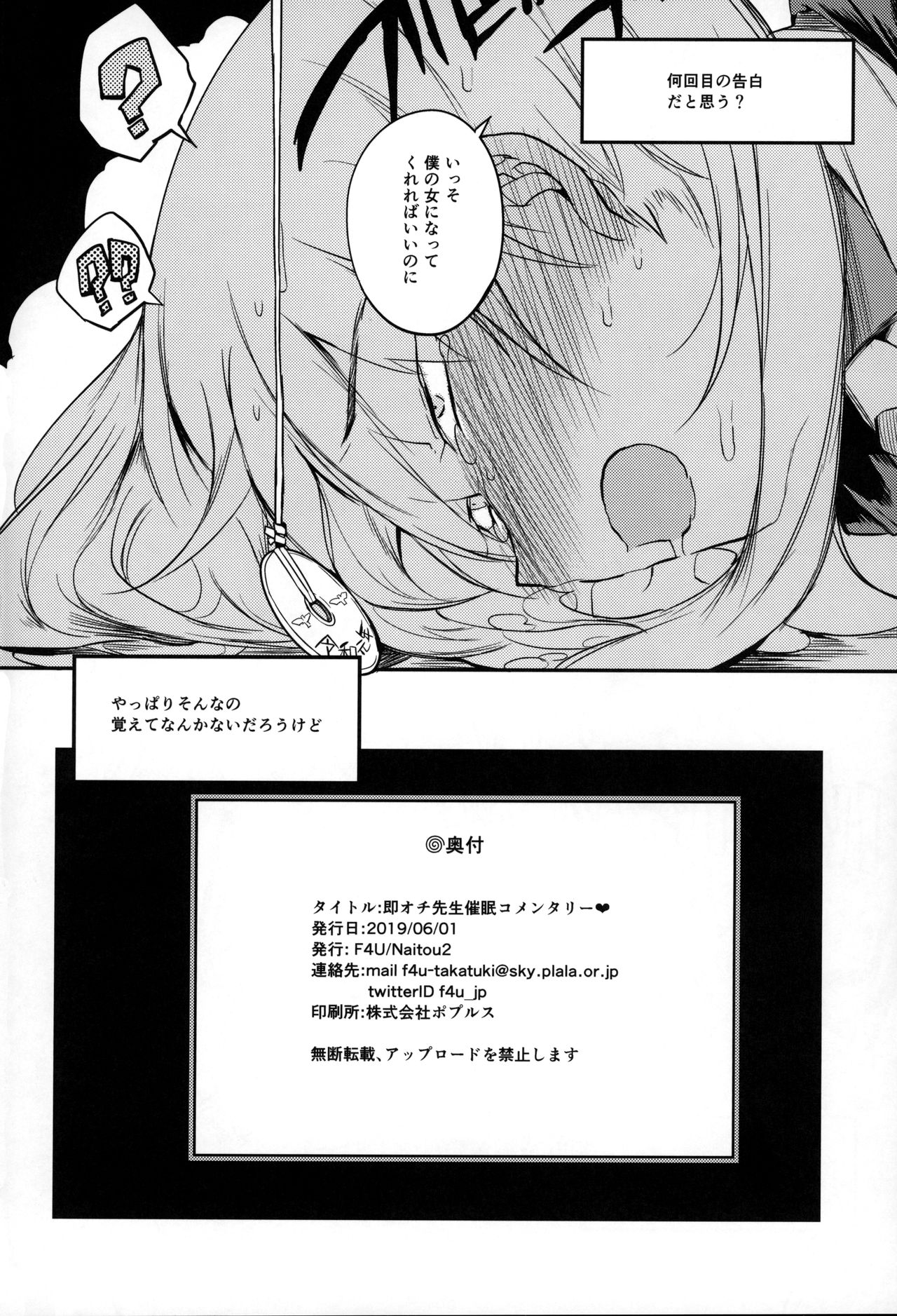 Page 23 of (COMITIA128) [Naitou2 (F4U)] Soku Ochi Sensei Saimin Commentary