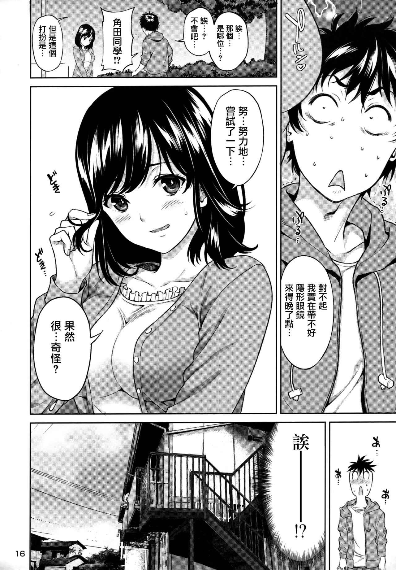 Page 17 of (C96) [2P-Color (Tsukimoto Kizuki)] Sex no Renshuu Shimasen ka? [Chinese] [无毒汉化组]