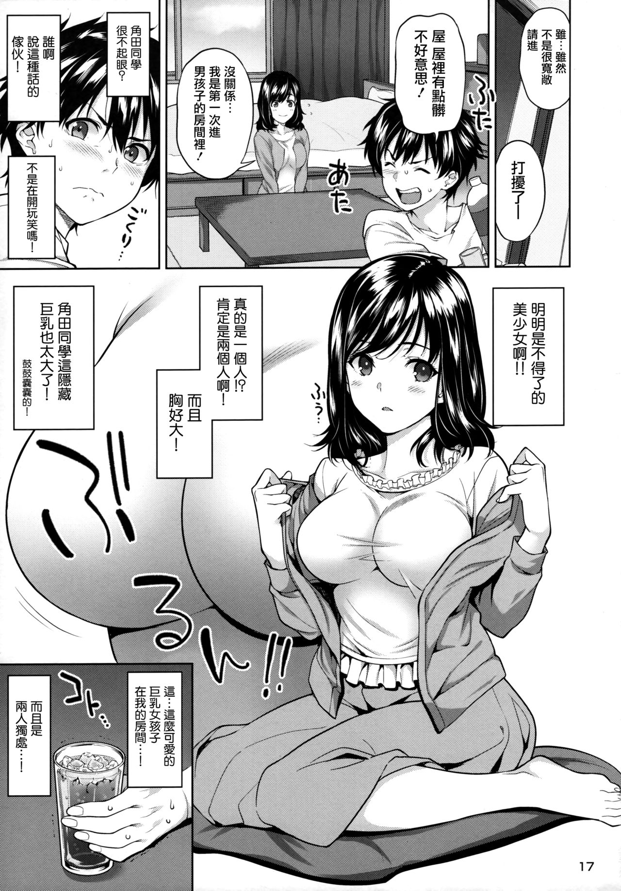 Page 18 of (C96) [2P-Color (Tsukimoto Kizuki)] Sex no Renshuu Shimasen ka? [Chinese] [无毒汉化组]