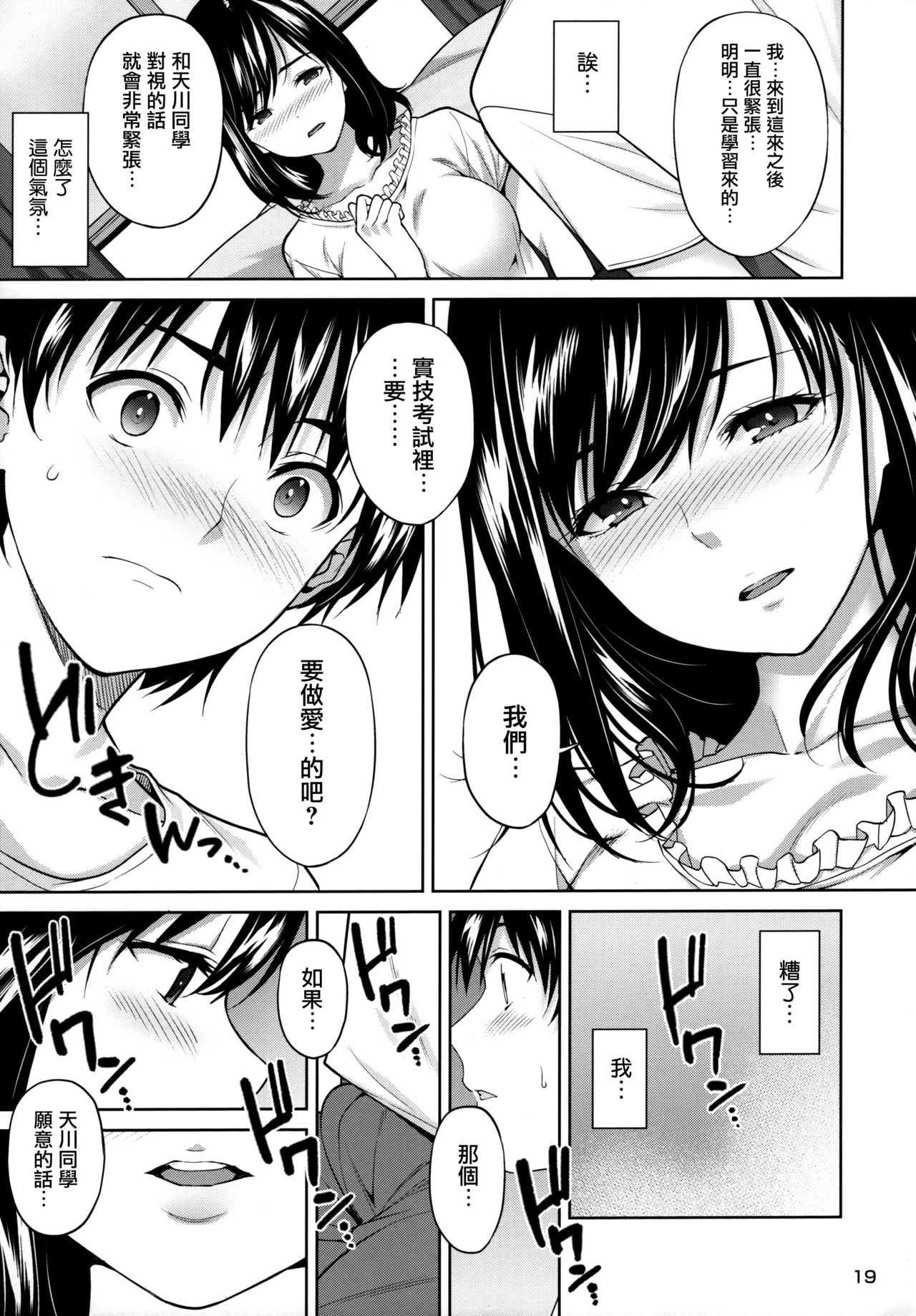 Page 20 of (C96) [2P-Color (Tsukimoto Kizuki)] Sex no Renshuu Shimasen ka? [Chinese] [无毒汉化组]