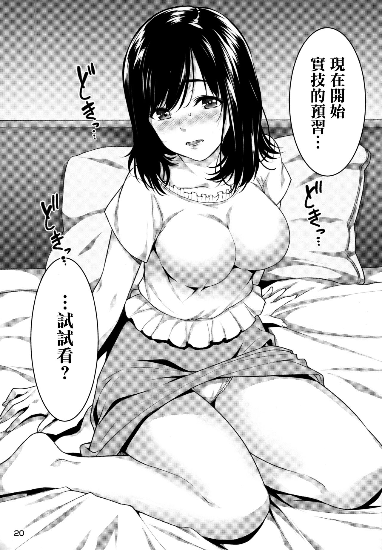Page 21 of (C96) [2P-Color (Tsukimoto Kizuki)] Sex no Renshuu Shimasen ka? [Chinese] [无毒汉化组]