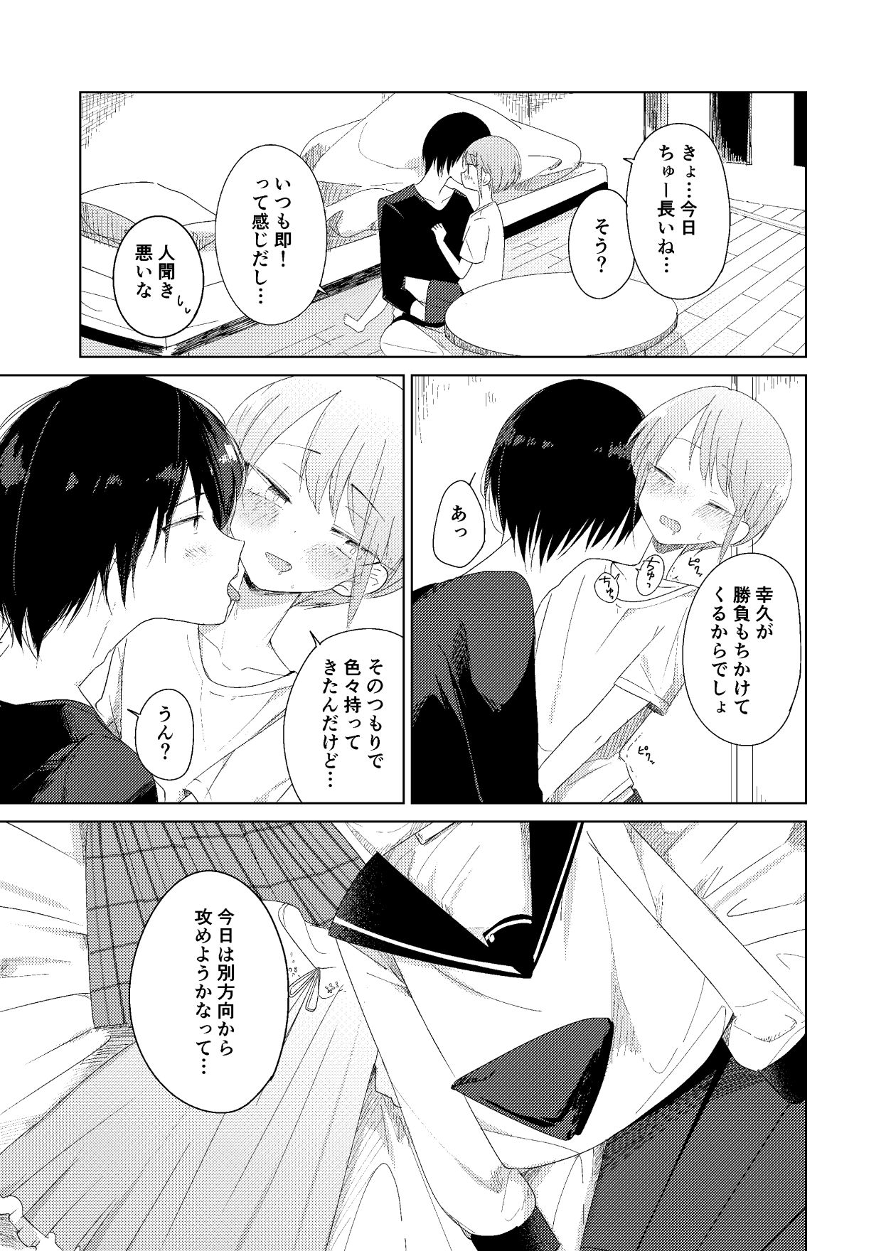 Page 13 of [Hitonatsuno. (Hitonatsu)] Haru no Zenjitsu [Digital]