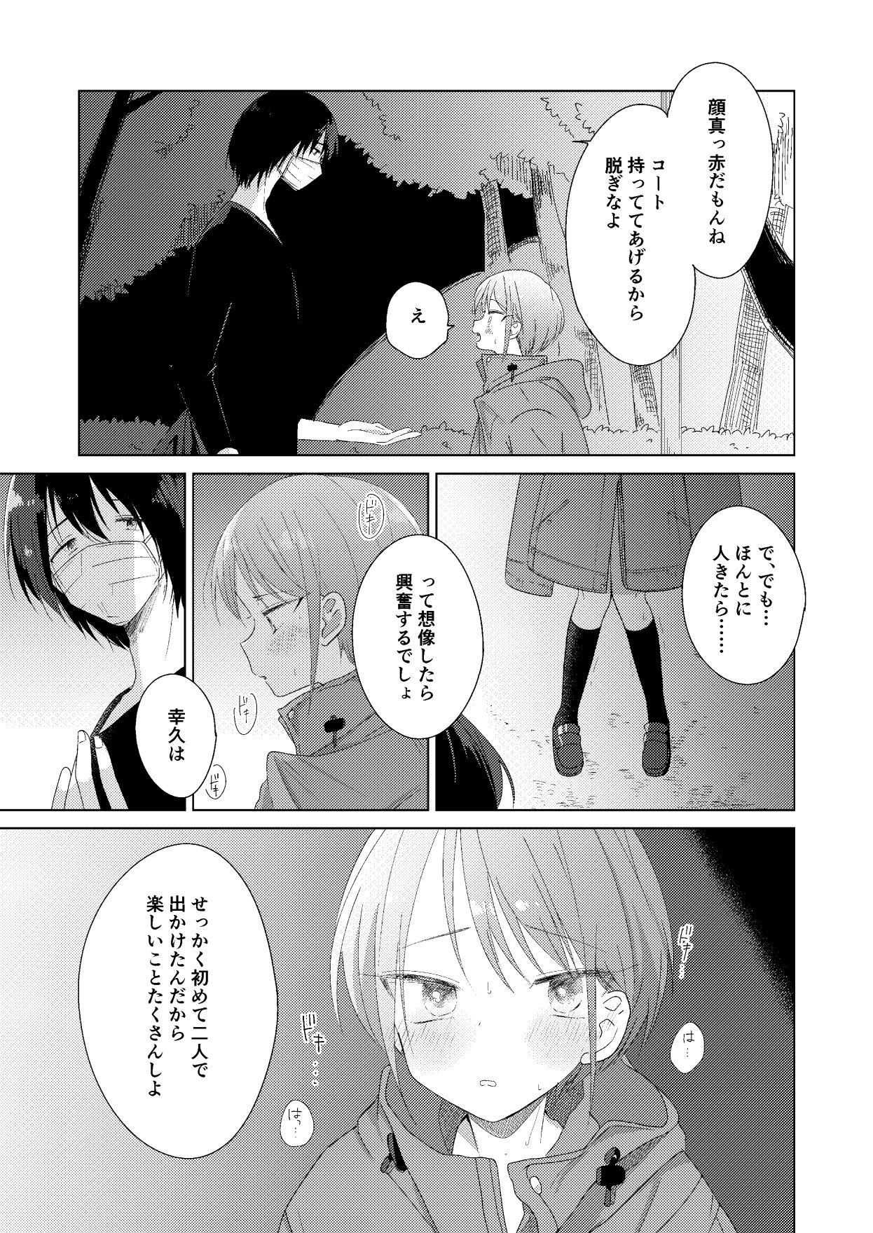 Page 19 of [Hitonatsuno. (Hitonatsu)] Haru no Zenjitsu [Digital]