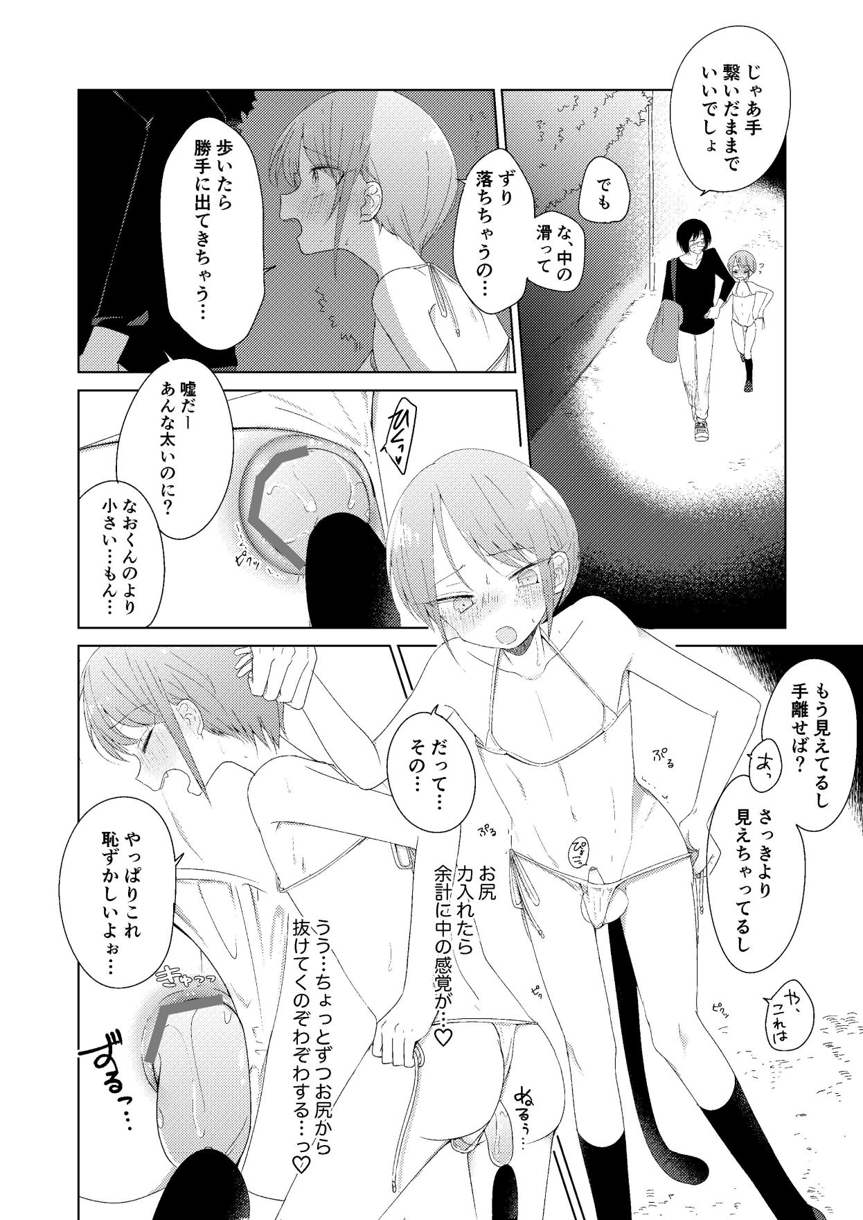 Page 22 of [Hitonatsuno. (Hitonatsu)] Haru no Zenjitsu [Digital]