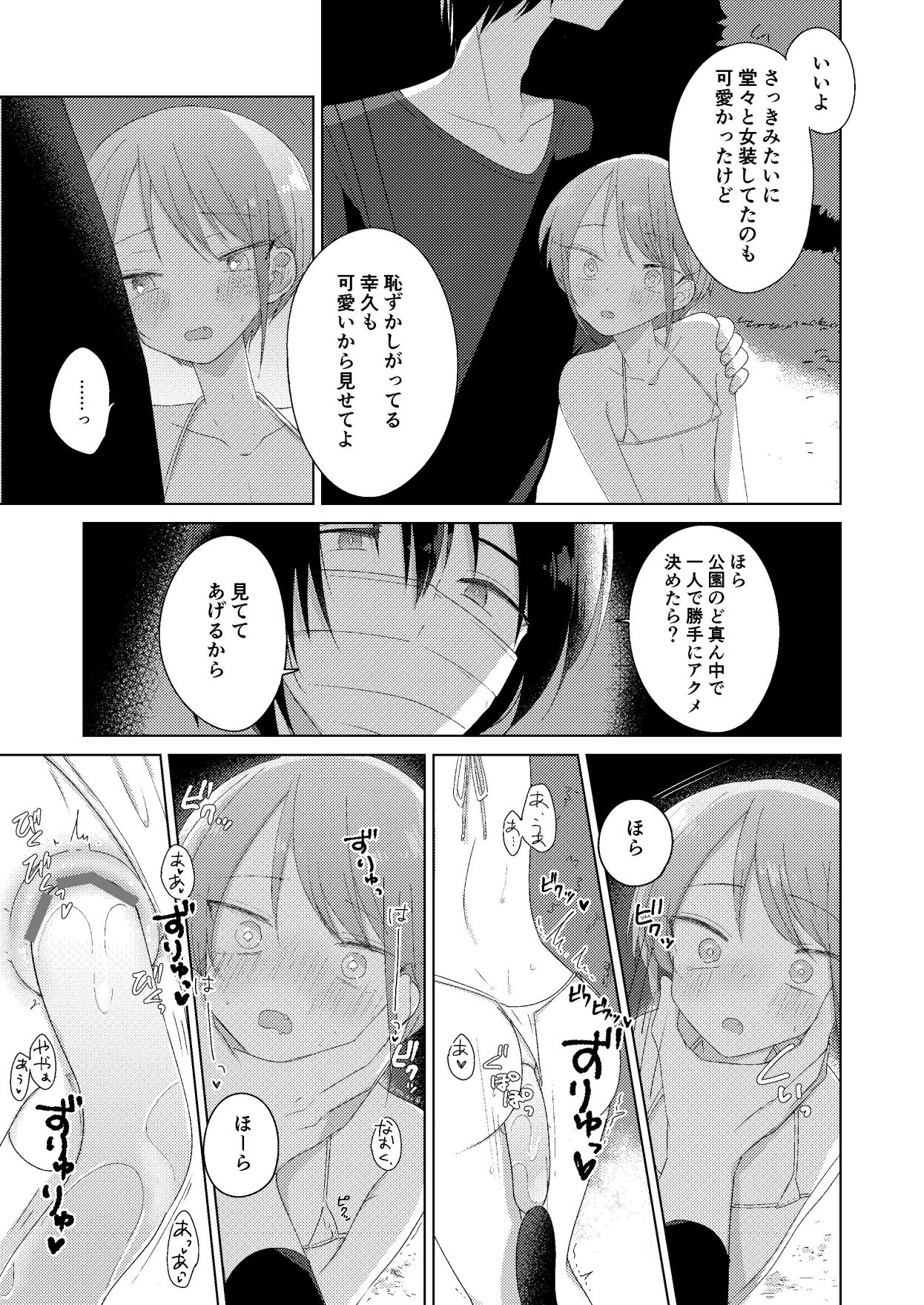 Page 23 of [Hitonatsuno. (Hitonatsu)] Haru no Zenjitsu [Digital]