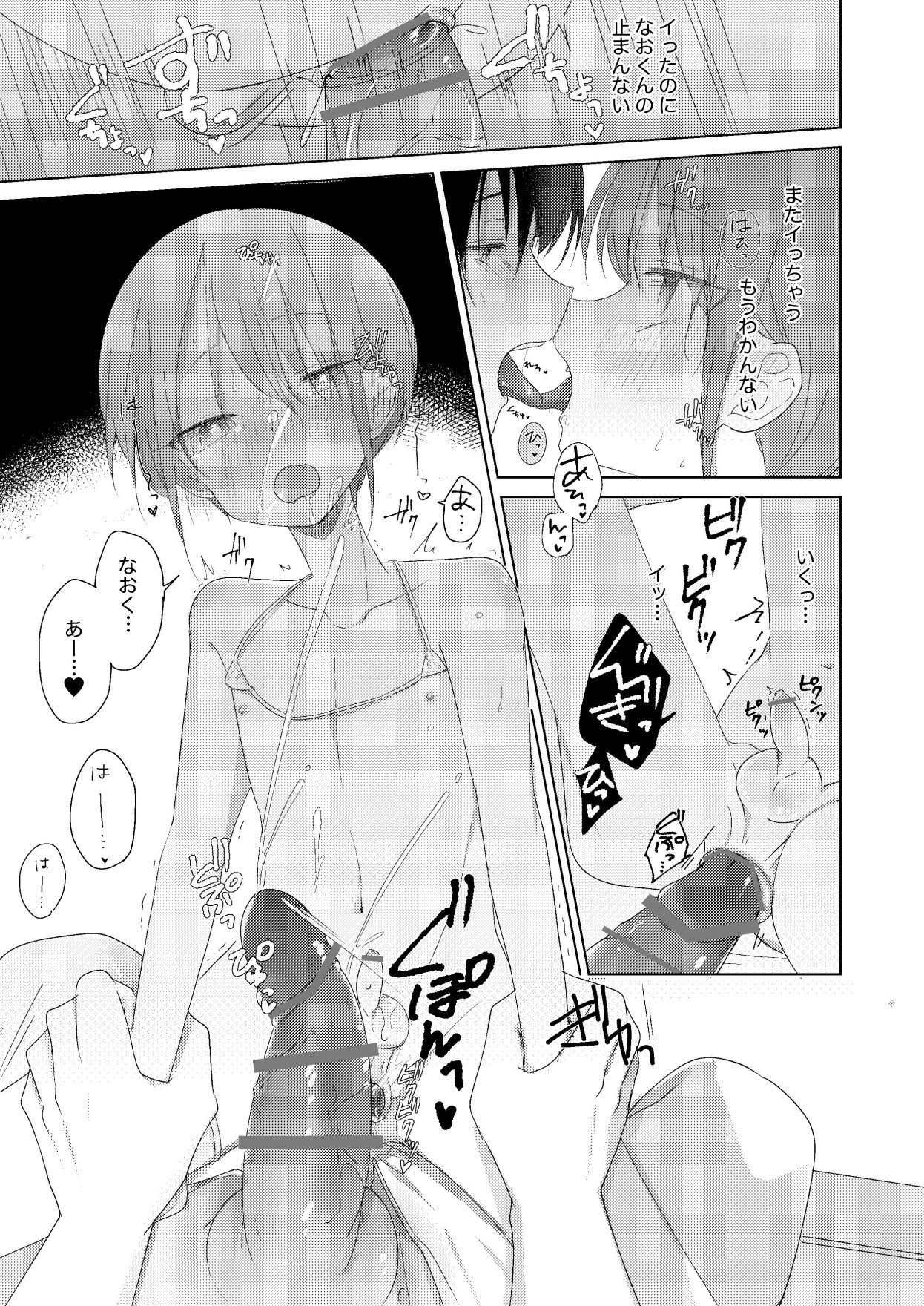 Page 31 of [Hitonatsuno. (Hitonatsu)] Haru no Zenjitsu [Digital]