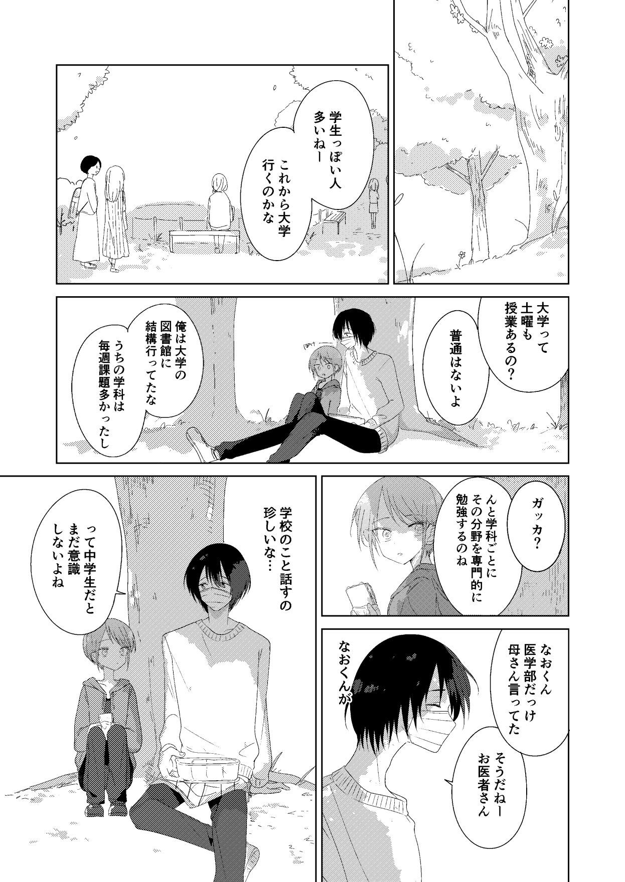 Page 35 of [Hitonatsuno. (Hitonatsu)] Haru no Zenjitsu [Digital]