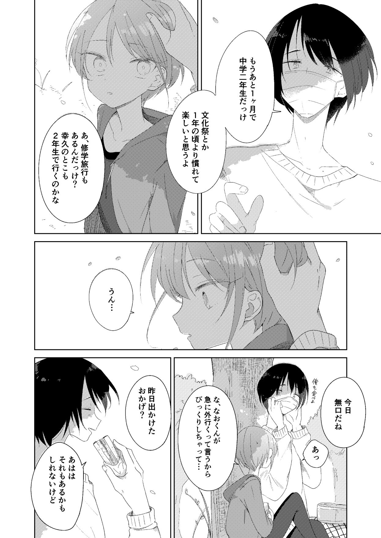 Page 36 of [Hitonatsuno. (Hitonatsu)] Haru no Zenjitsu [Digital]