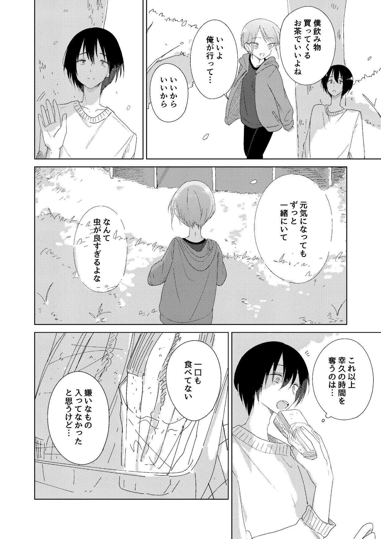 Page 40 of [Hitonatsuno. (Hitonatsu)] Haru no Zenjitsu [Digital]