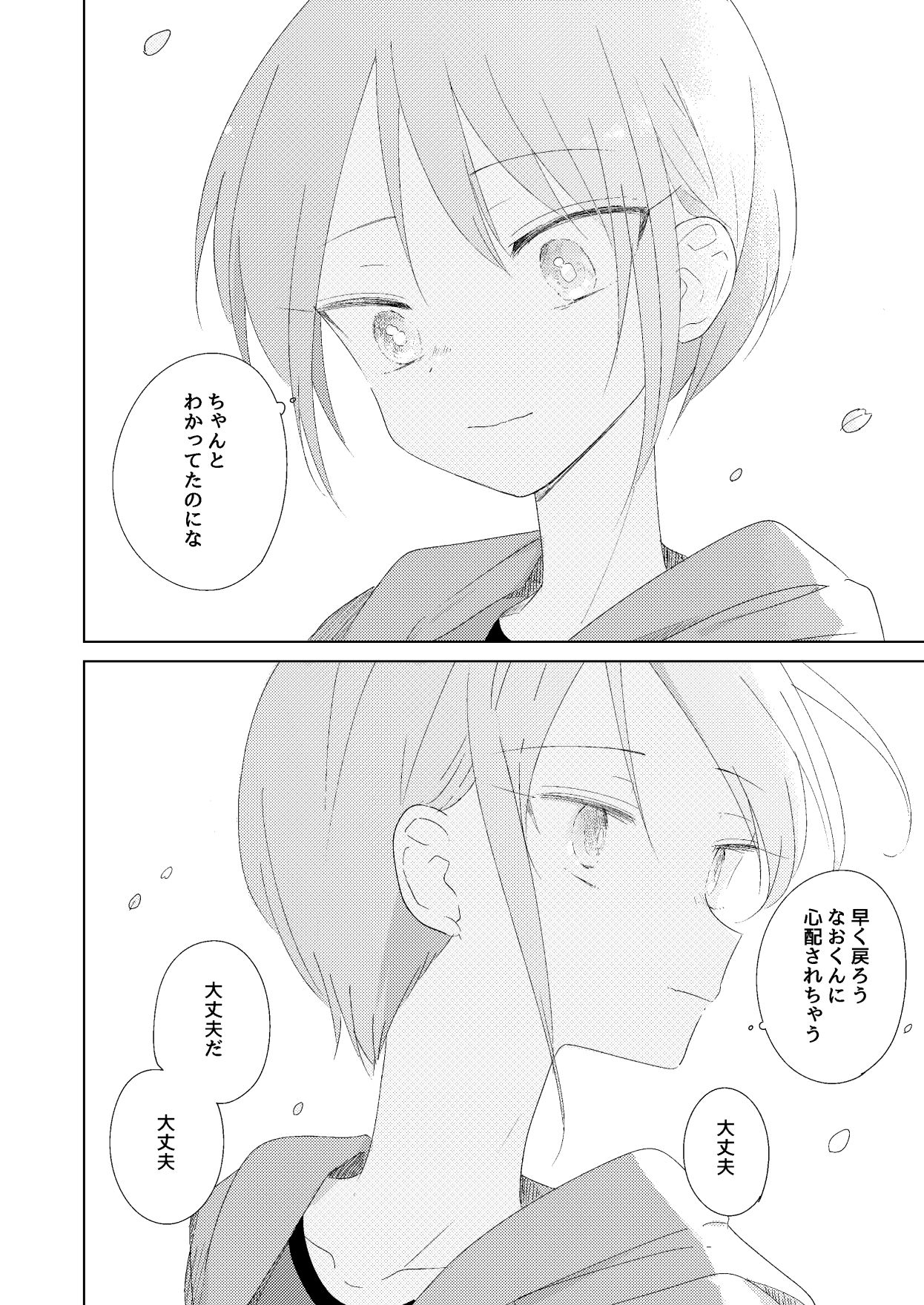 Page 42 of [Hitonatsuno. (Hitonatsu)] Haru no Zenjitsu [Digital]