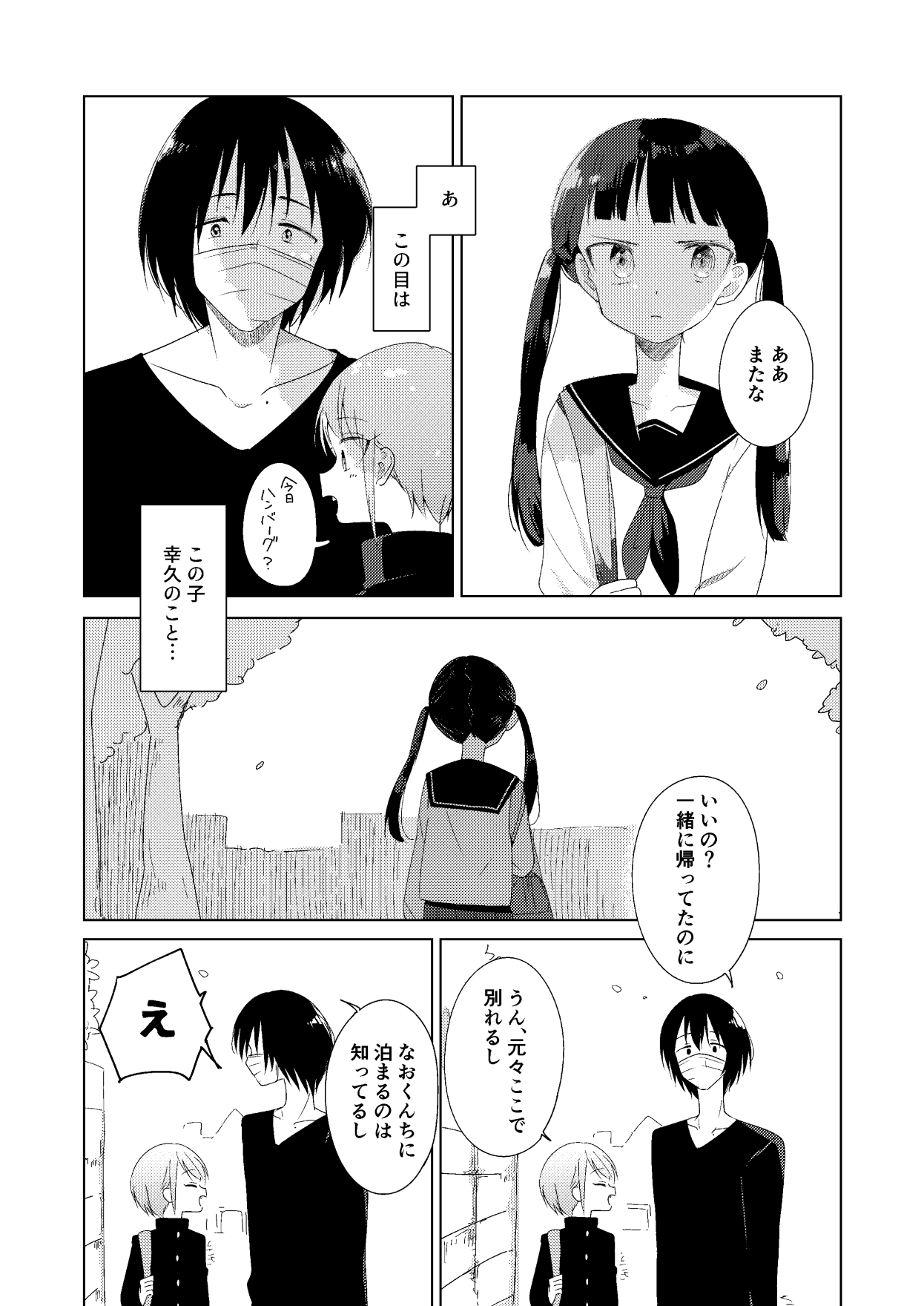 Page 6 of [Hitonatsuno. (Hitonatsu)] Haru no Zenjitsu [Digital]