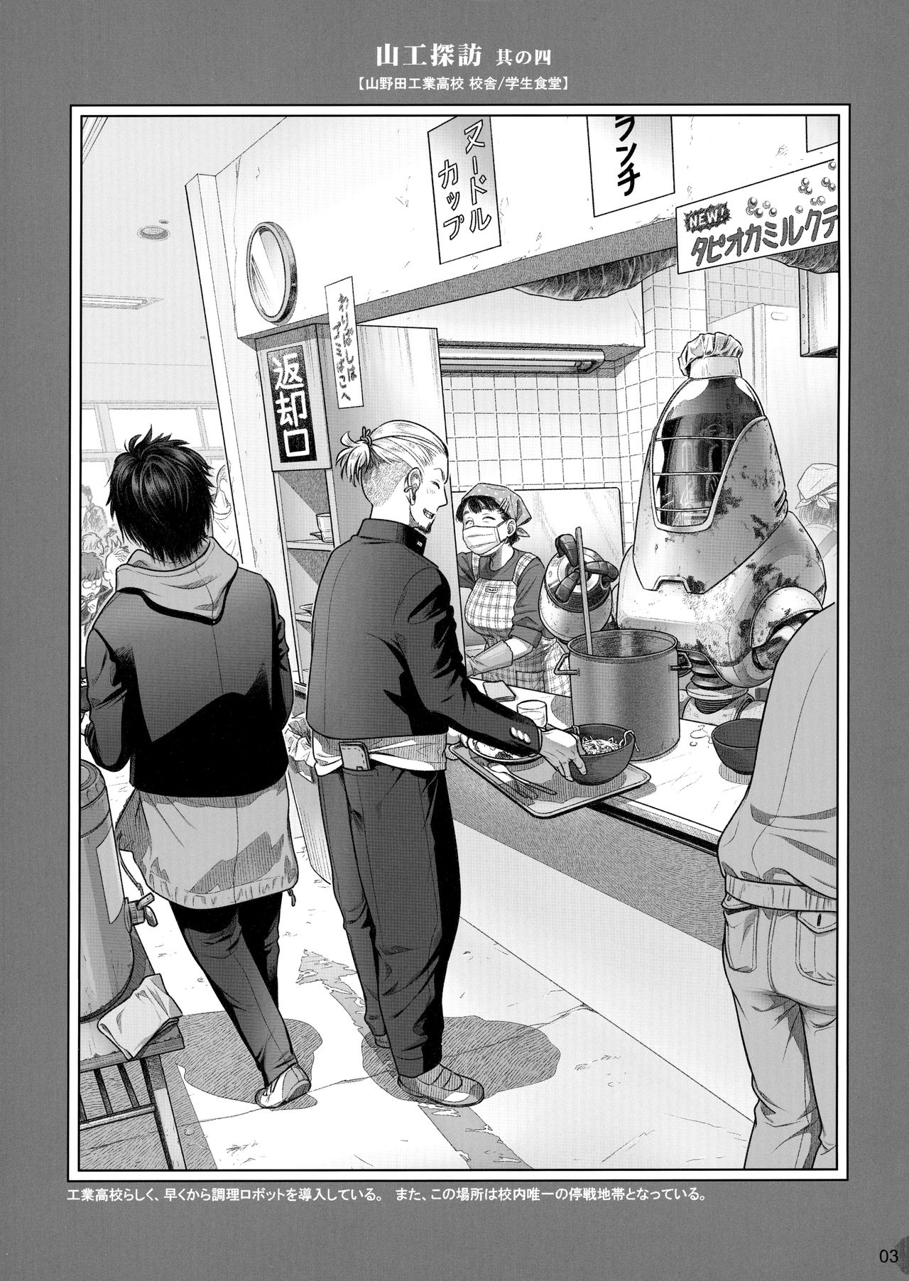 Page 2 of Senpai-chan to Ore. Kyoku
