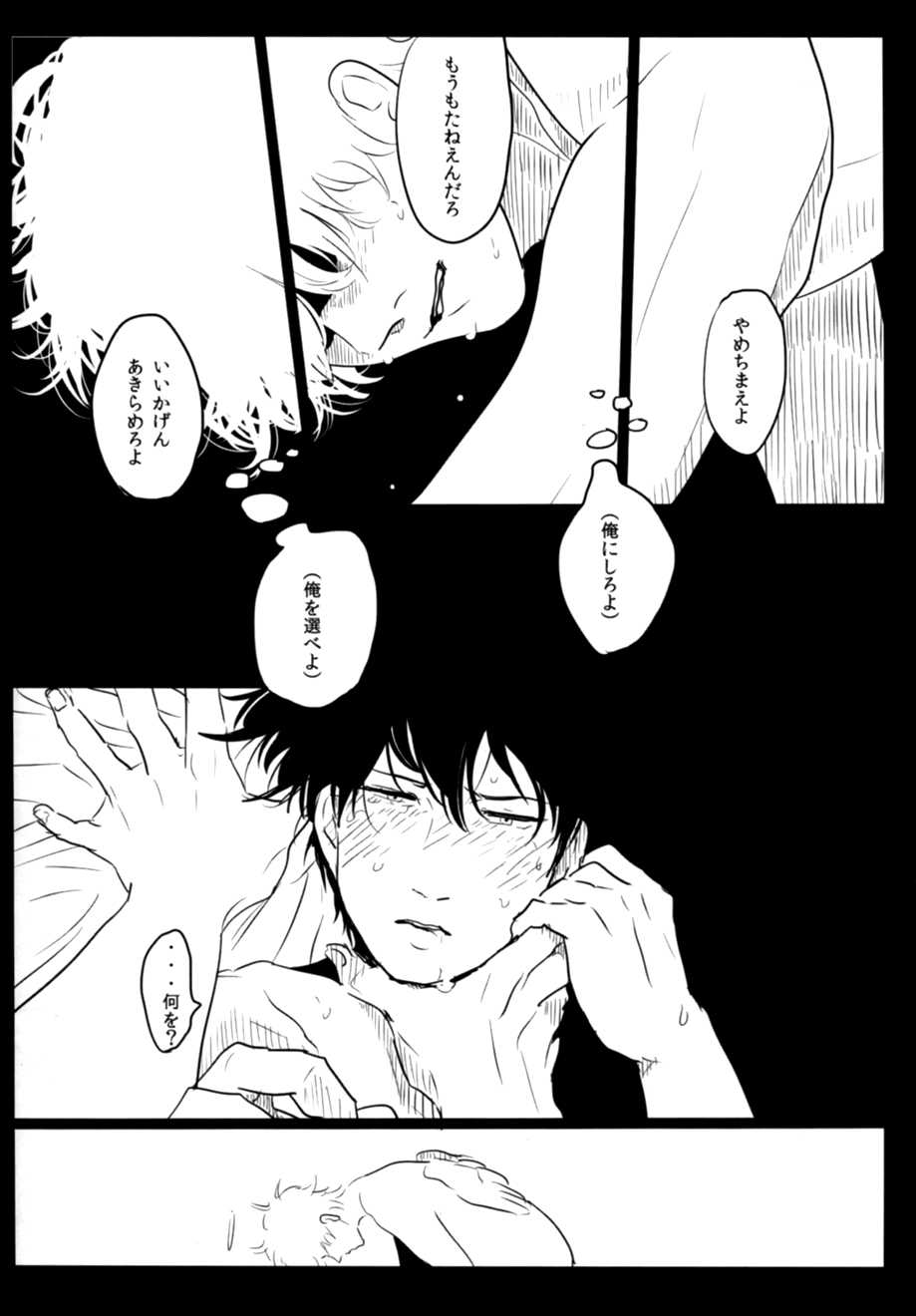 Page 36 of (C81) [Paraiso (Harada)] Tenshi G (Gintama)
