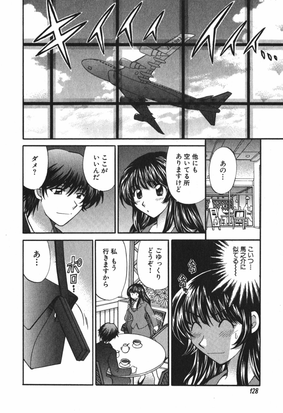 Page 131 of [Hirose Miho] Tadaima manshitsu chuu 3