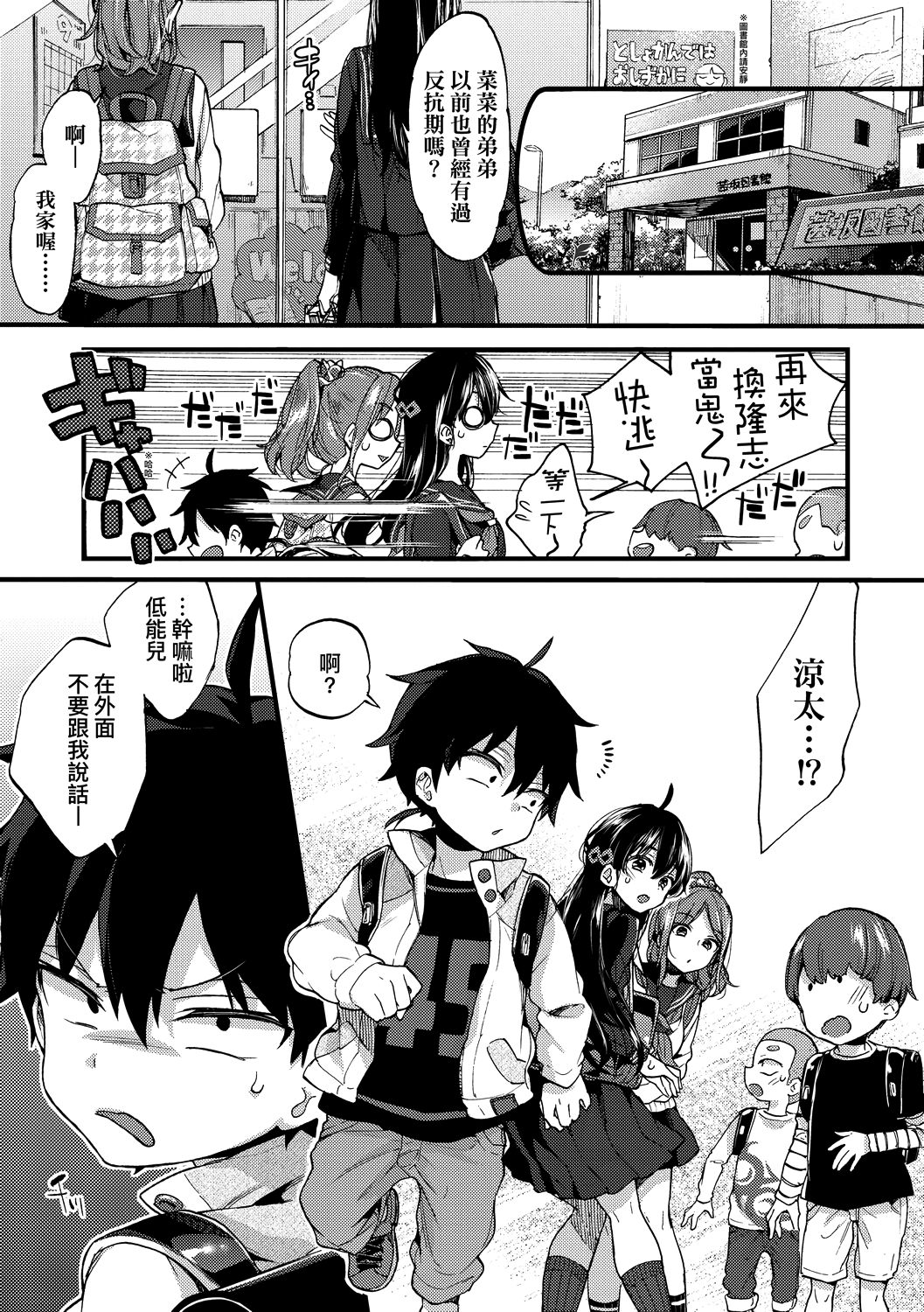 Page 10 of Onee-chan Time | 大姐姐的正太時間♡