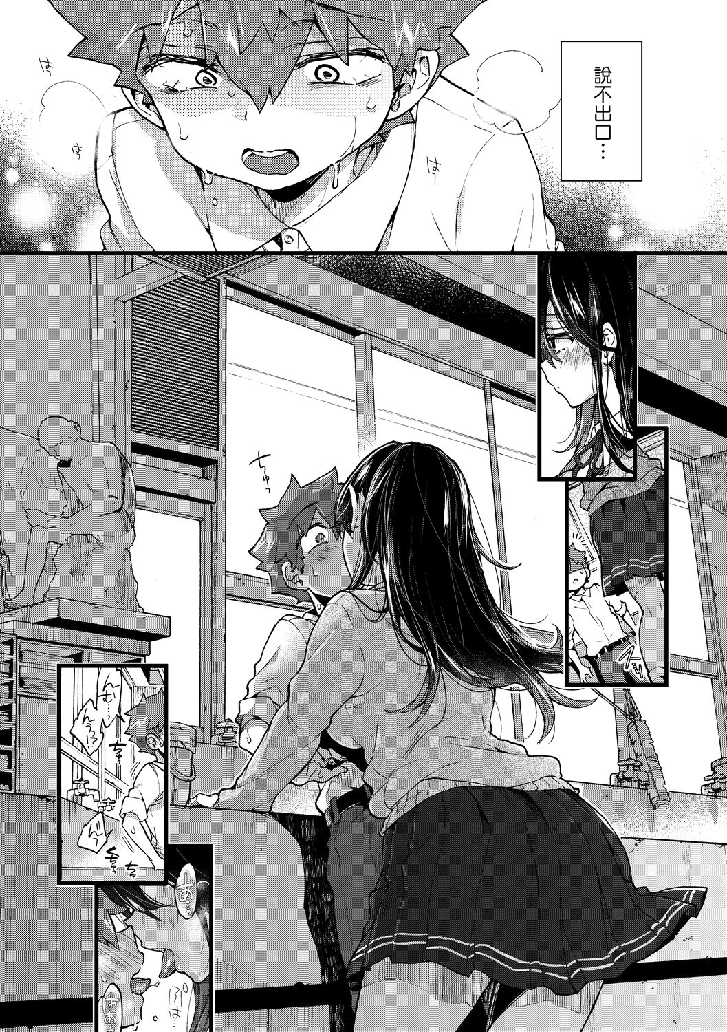 Page 100 of Onee-chan Time | 大姐姐的正太時間♡