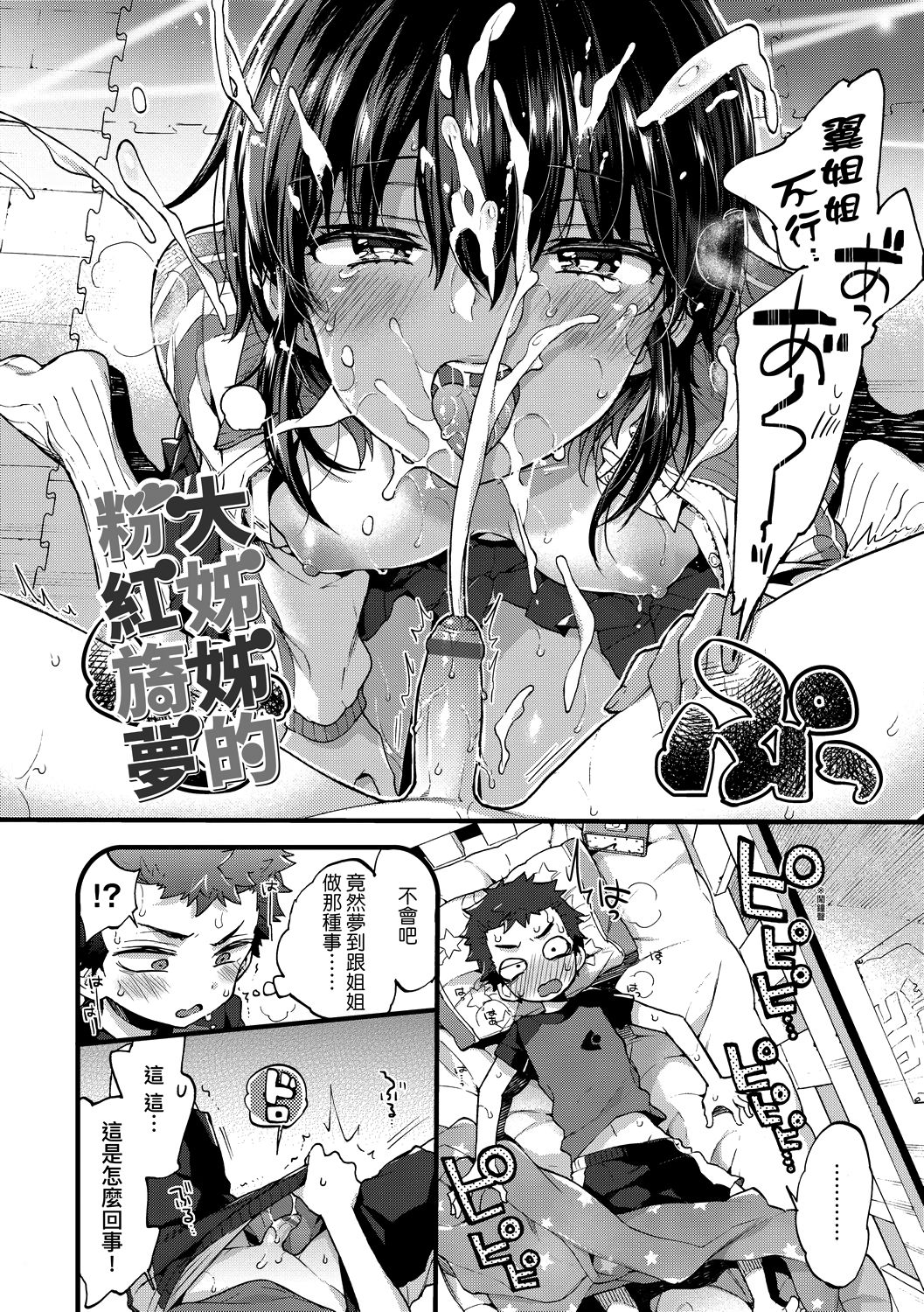 Page 109 of [Morishima Kon] Onee-chan Time | 大姐姐的正太時間♡ [Chinese]