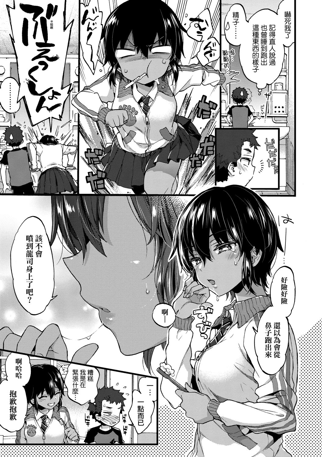 Page 110 of Onee-chan Time | 大姐姐的正太時間♡
