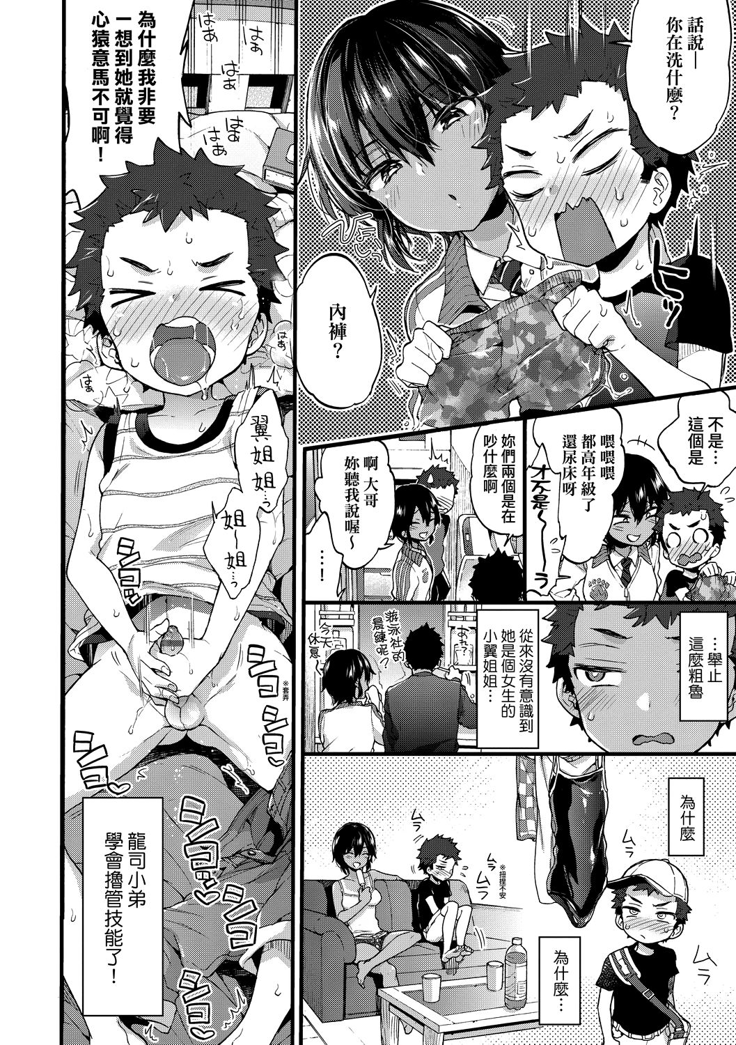 Page 111 of Onee-chan Time | 大姐姐的正太時間♡