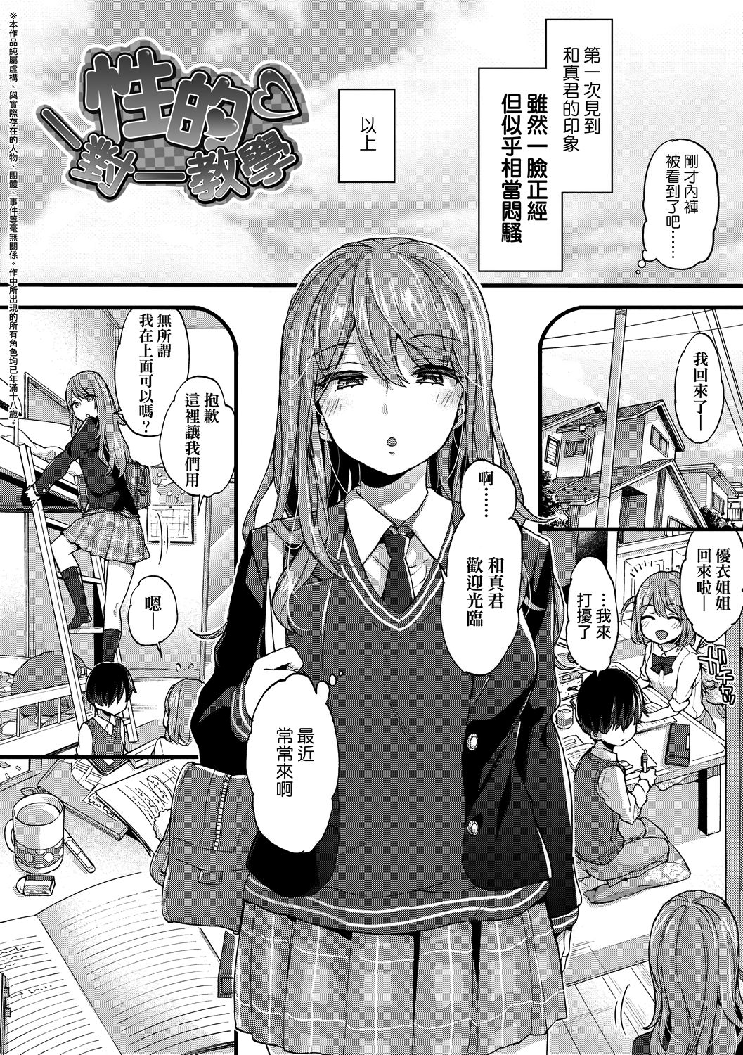 Page 133 of Onee-chan Time | 大姐姐的正太時間♡
