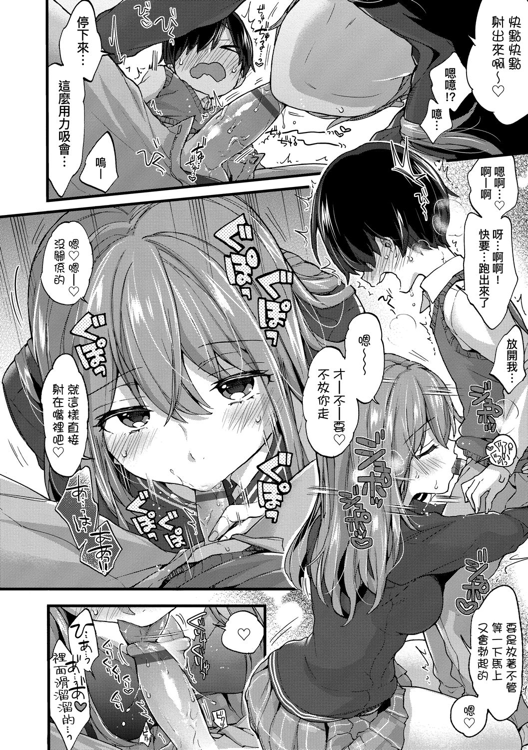 Page 139 of [Morishima Kon] Onee-chan Time | 大姐姐的正太時間♡ [Chinese]