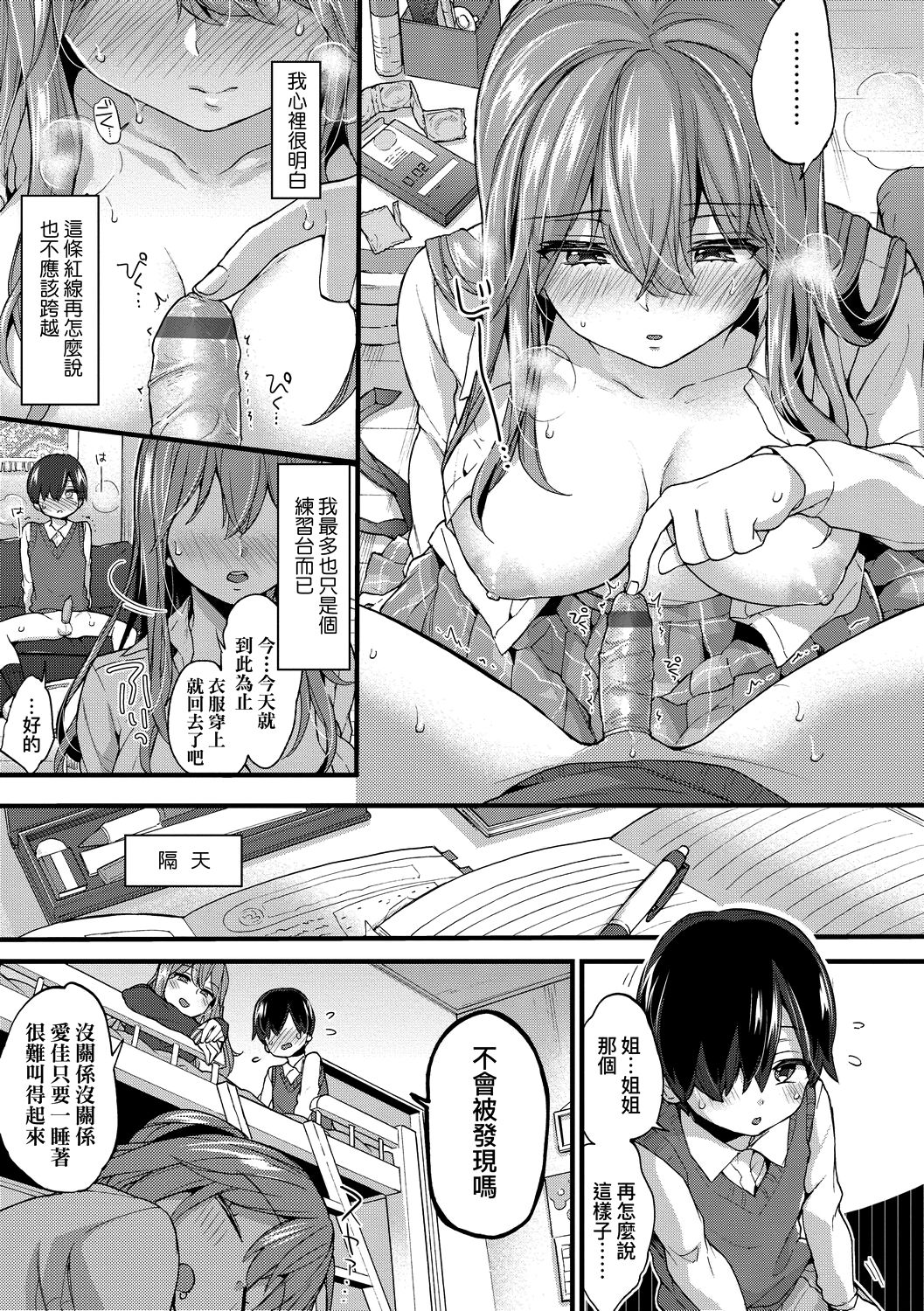 Page 142 of Onee-chan Time | 大姐姐的正太時間♡