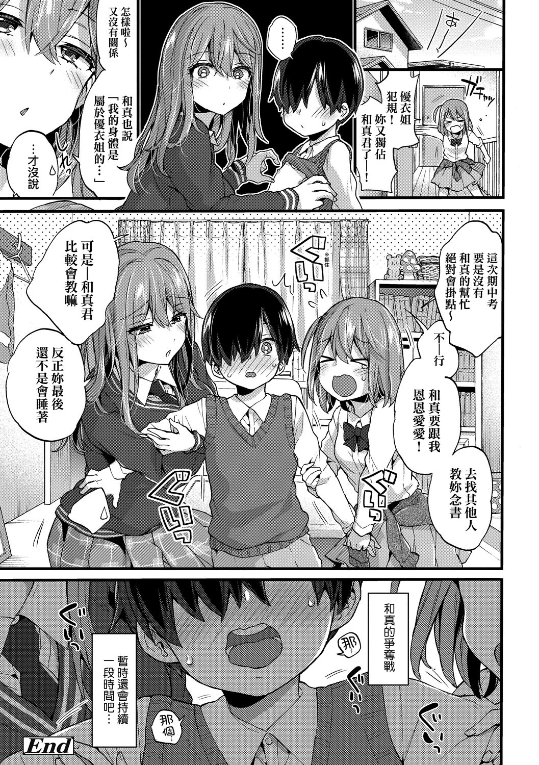 Page 155 of Onee-chan Time | 大姐姐的正太時間♡