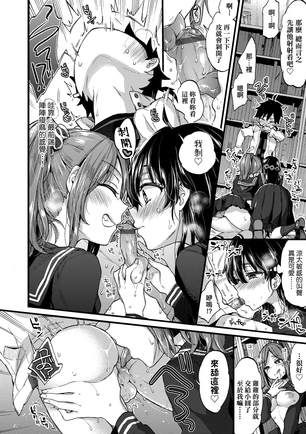 Page 17 of Onee-chan Time | 大姐姐的正太時間♡