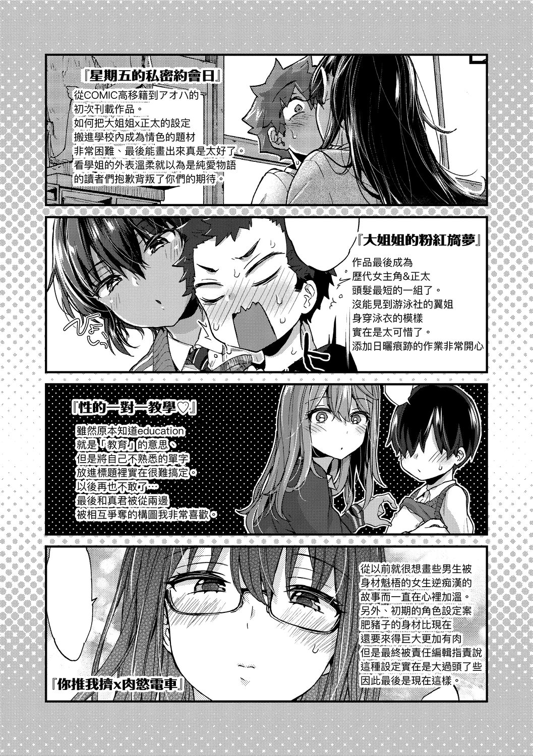 Page 179 of [Morishima Kon] Onee-chan Time | 大姐姐的正太時間♡ [Chinese]