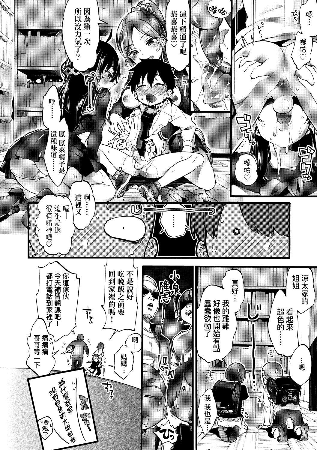 Page 19 of Onee-chan Time | 大姐姐的正太時間♡