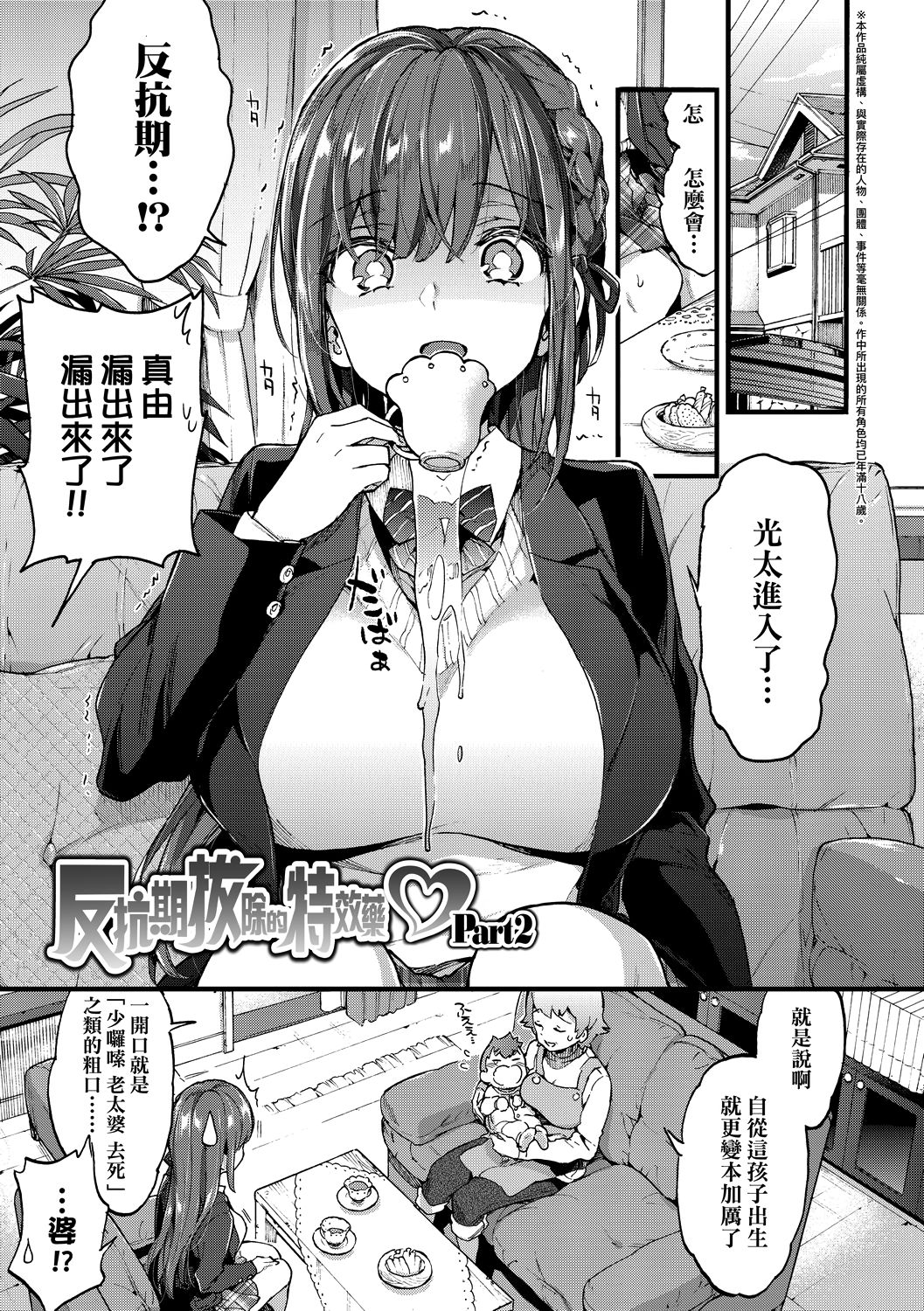 Page 32 of Onee-chan Time | 大姐姐的正太時間♡