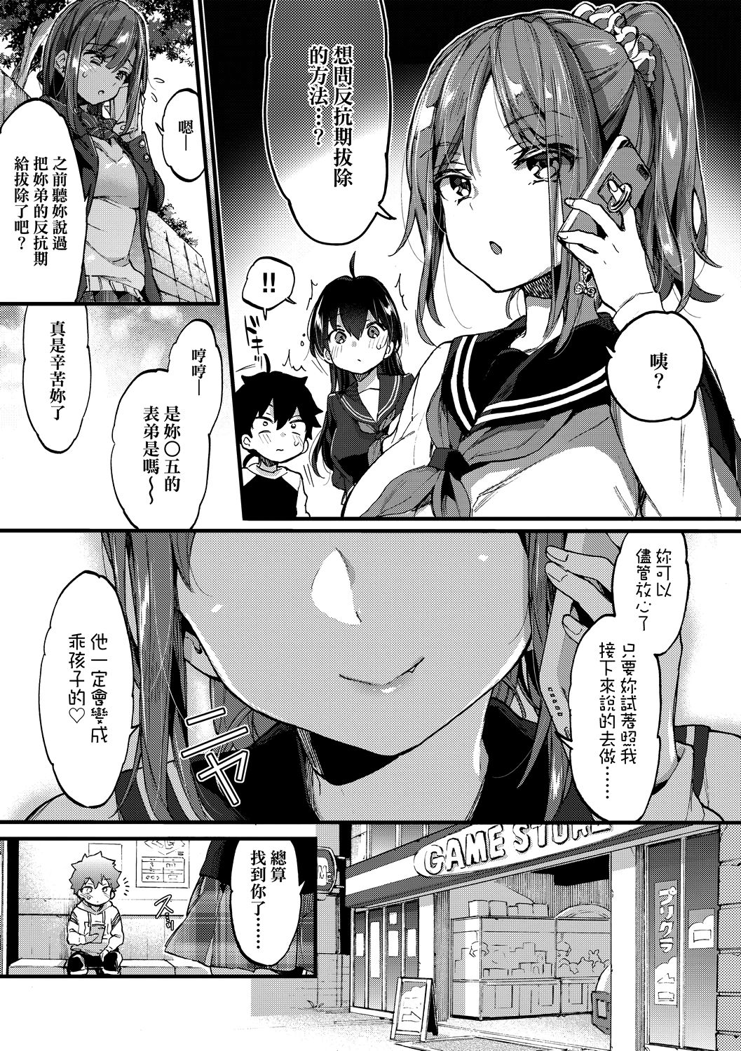 Page 36 of Onee-chan Time | 大姐姐的正太時間♡