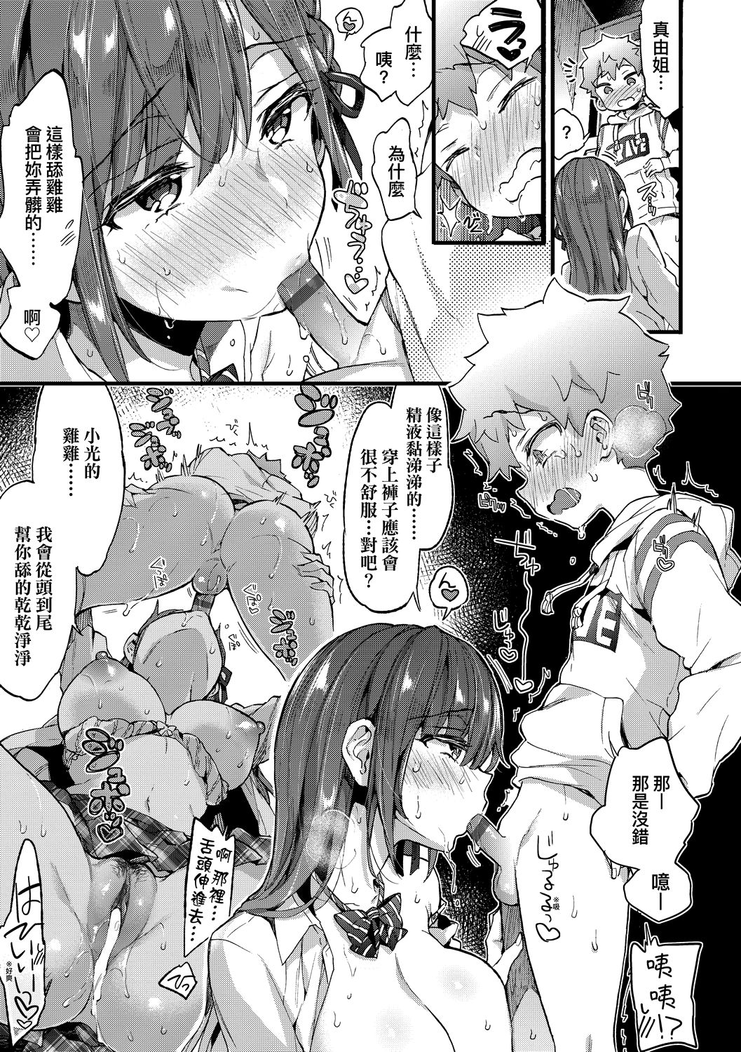 Page 50 of [Morishima Kon] Onee-chan Time | 大姐姐的正太時間♡ [Chinese]