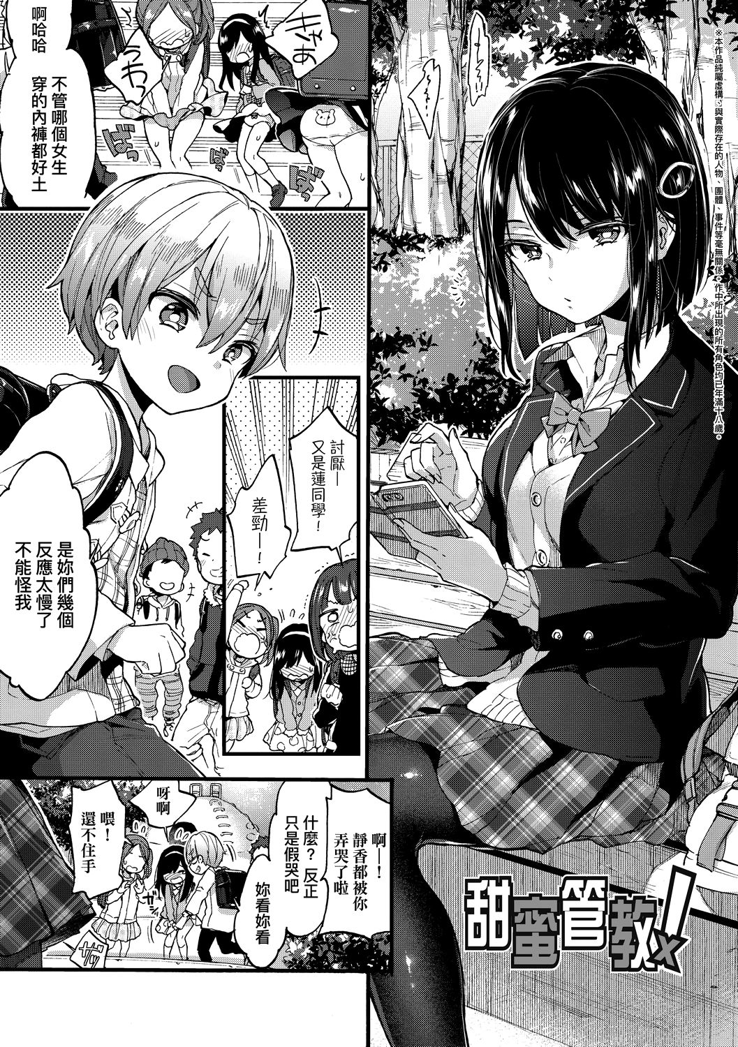 Page 58 of Onee-chan Time | 大姐姐的正太時間♡