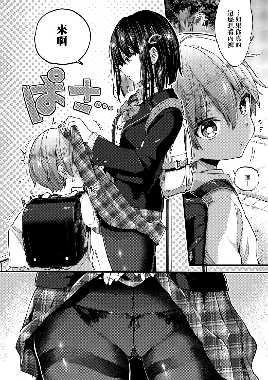 Page 59 of Onee-chan Time | 大姐姐的正太時間♡