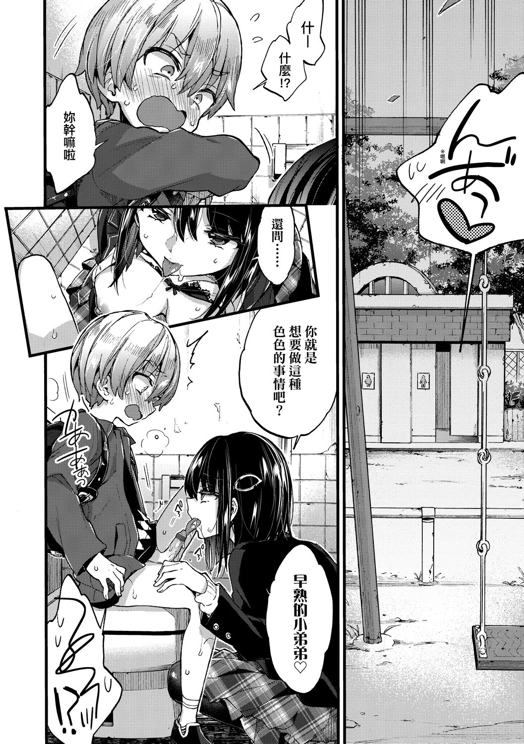 Page 63 of Onee-chan Time | 大姐姐的正太時間♡