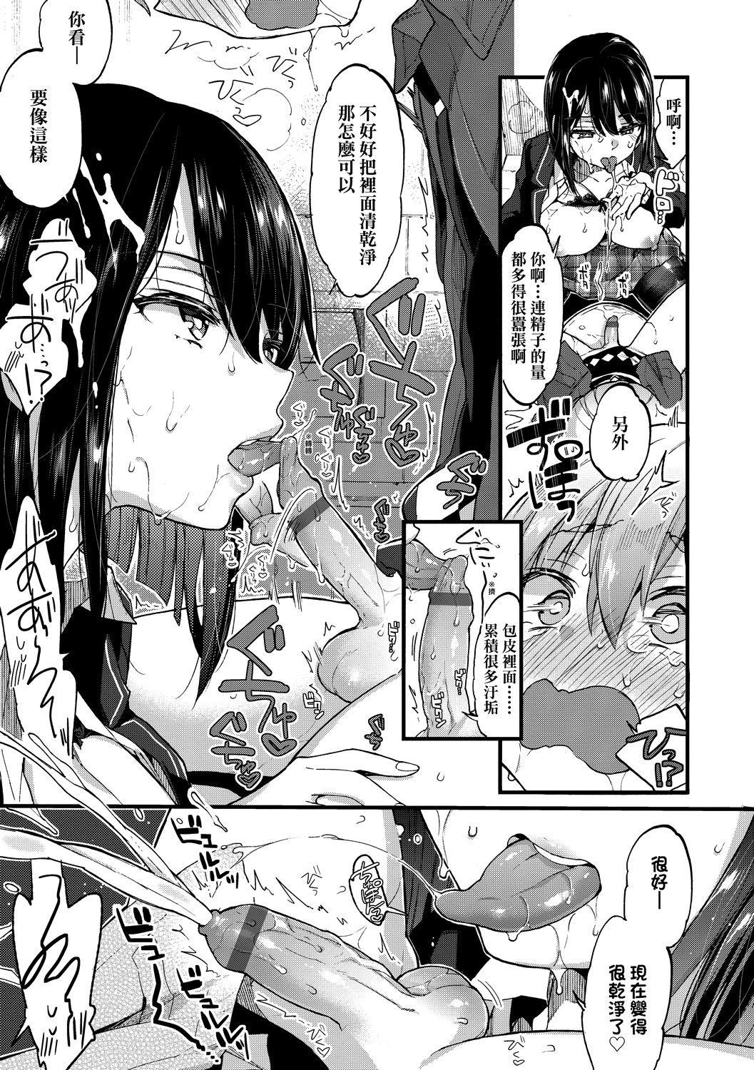 Page 66 of [Morishima Kon] Onee-chan Time | 大姐姐的正太時間♡ [Chinese]