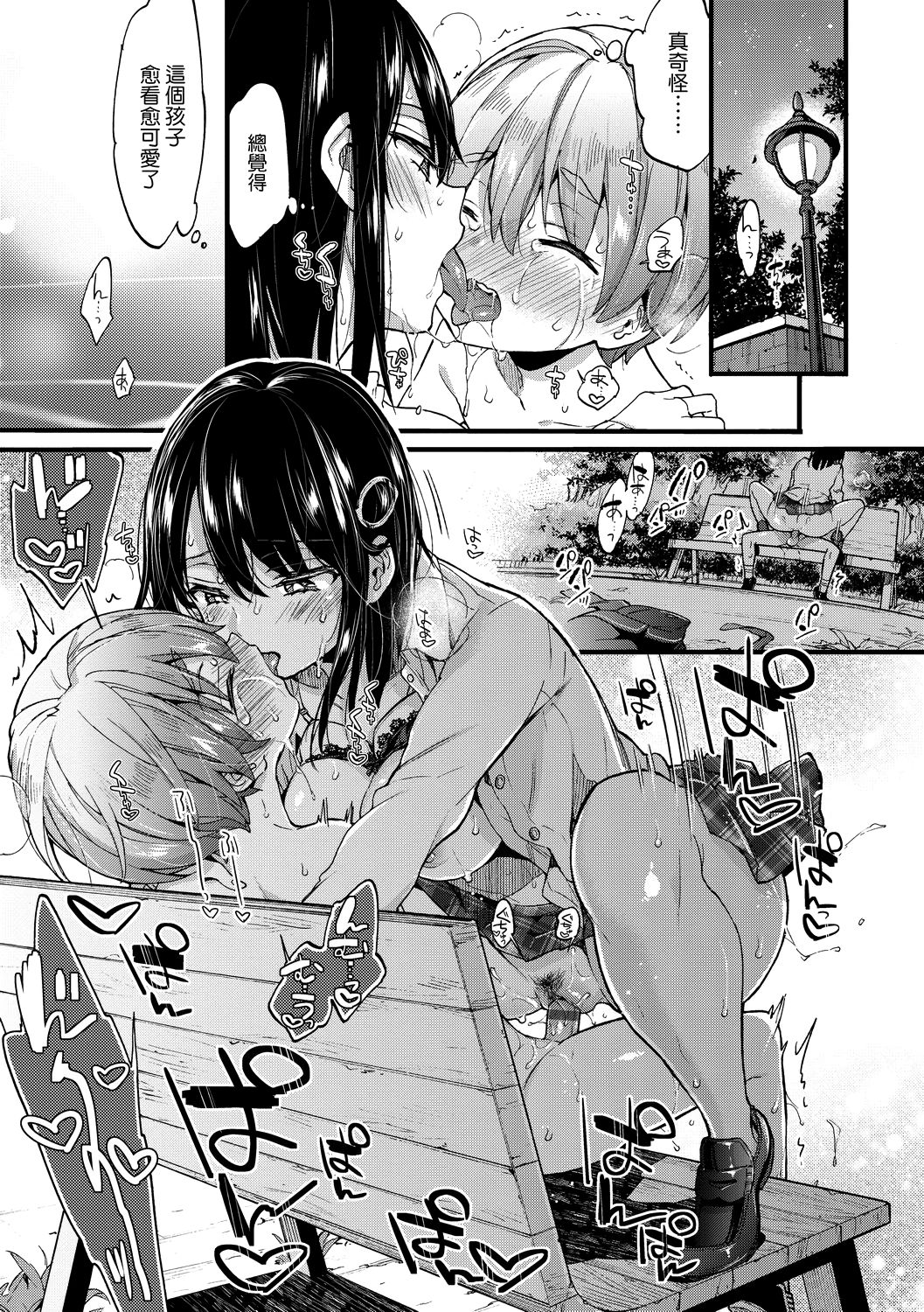 Page 76 of Onee-chan Time | 大姐姐的正太時間♡