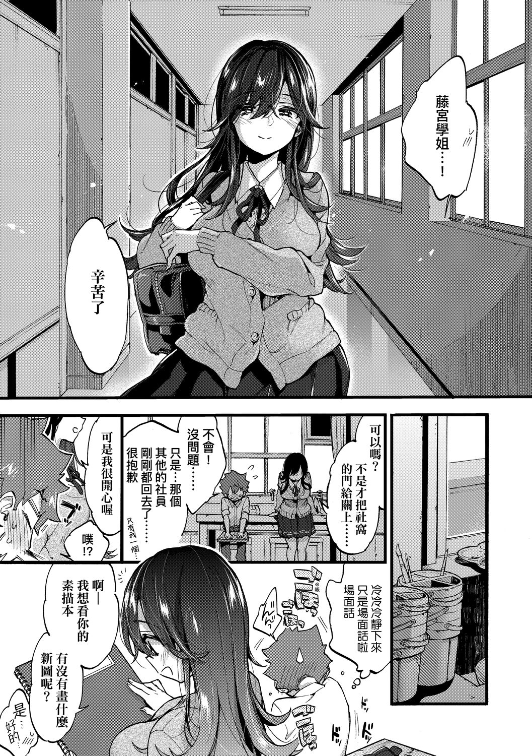 Page 84 of Onee-chan Time | 大姐姐的正太時間♡