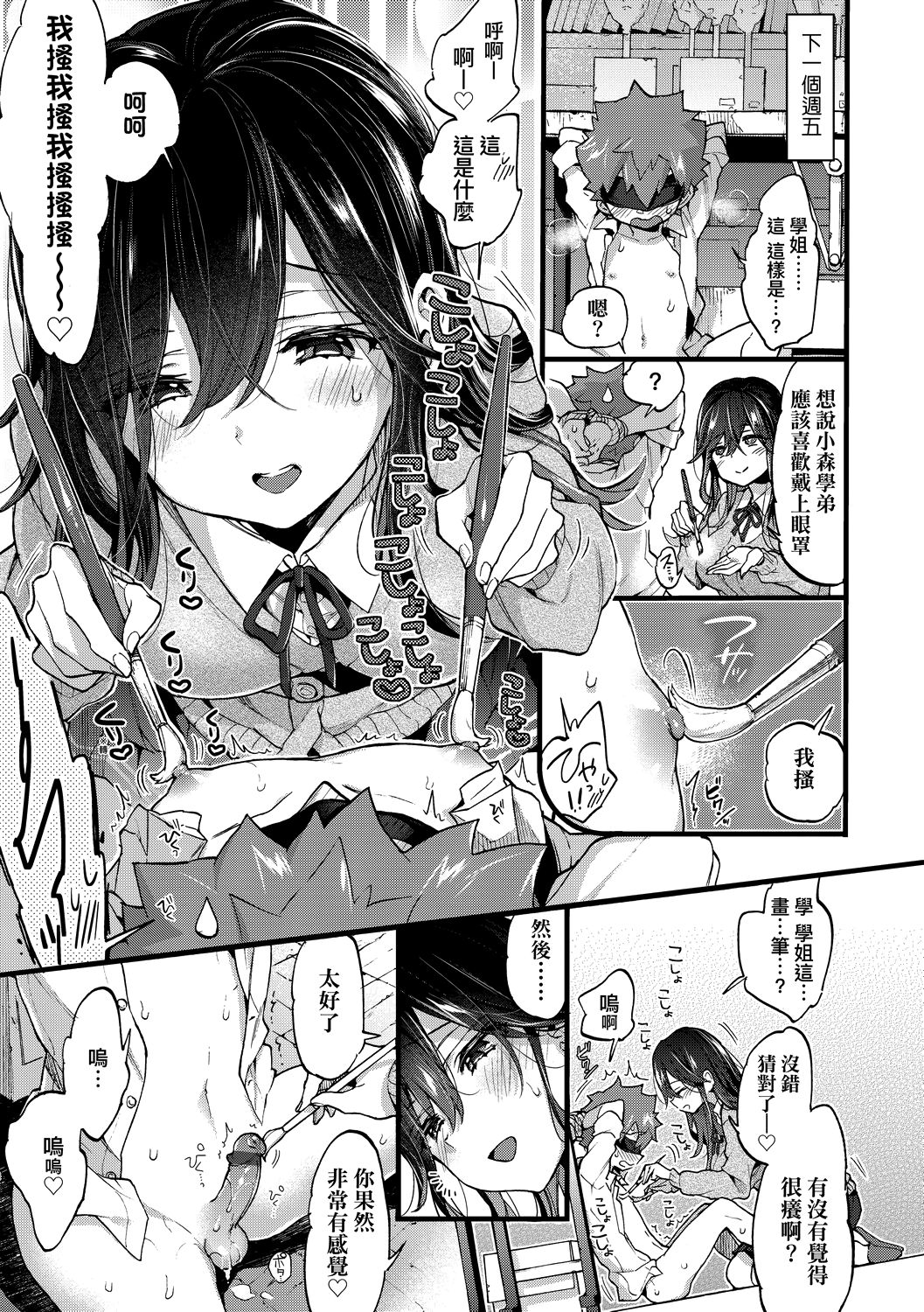 Page 96 of Onee-chan Time | 大姐姐的正太時間♡